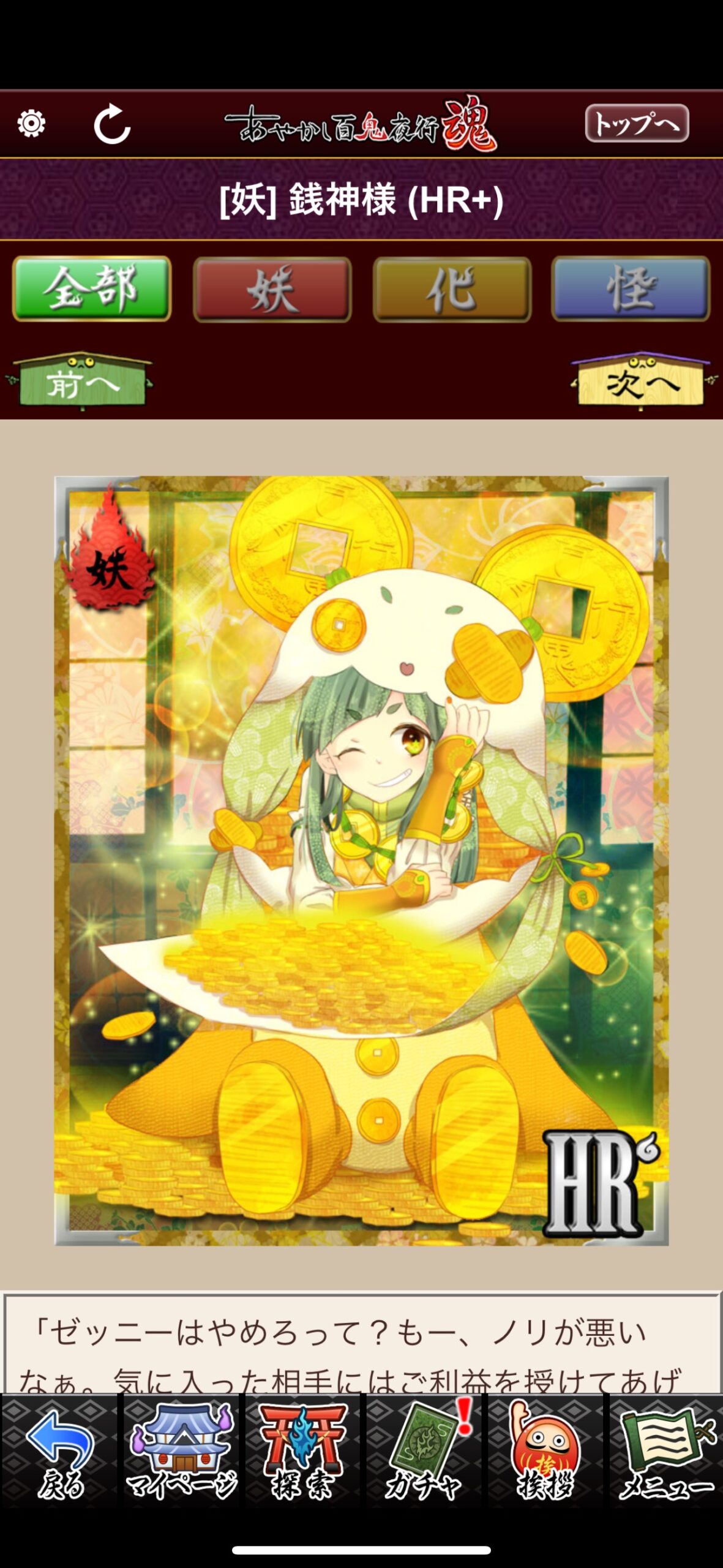 銭神様
