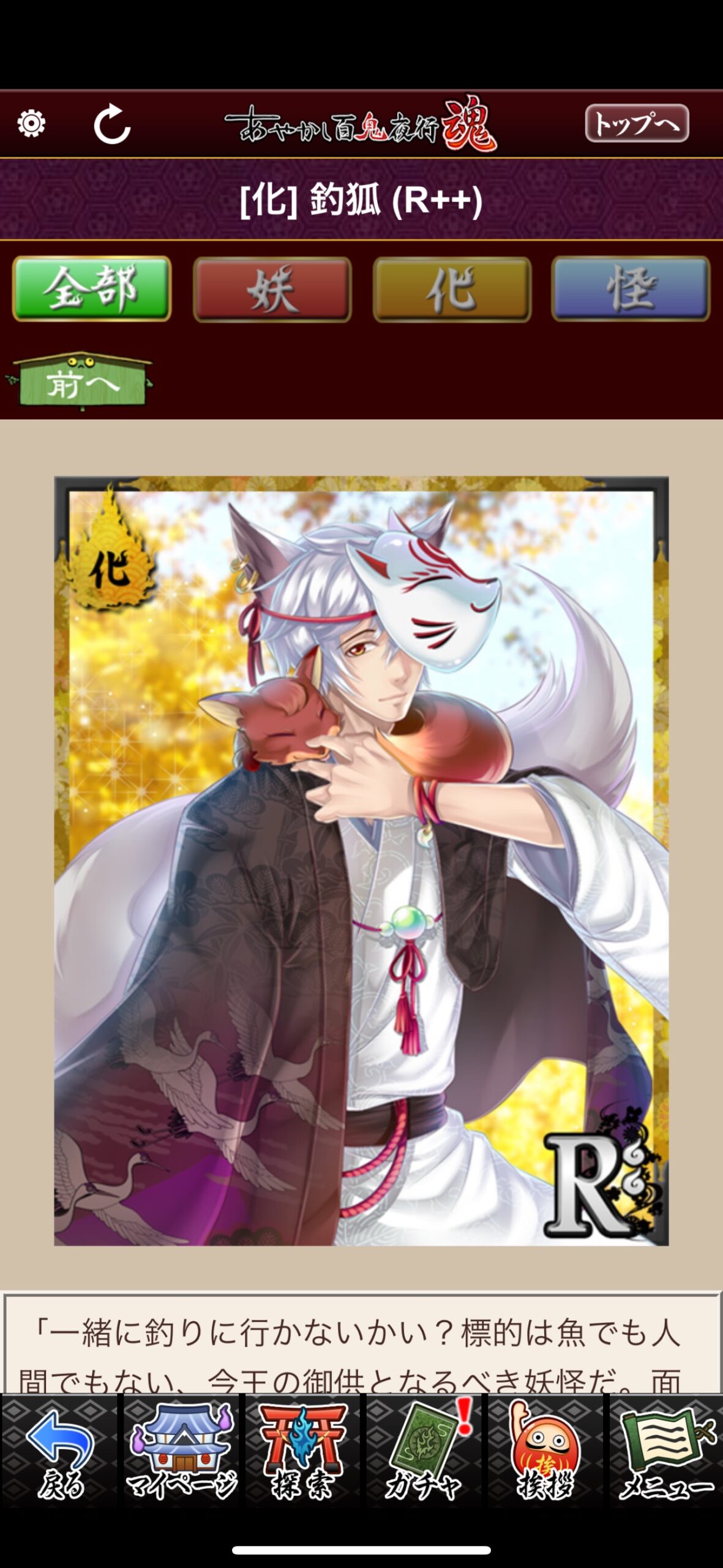 釣狐