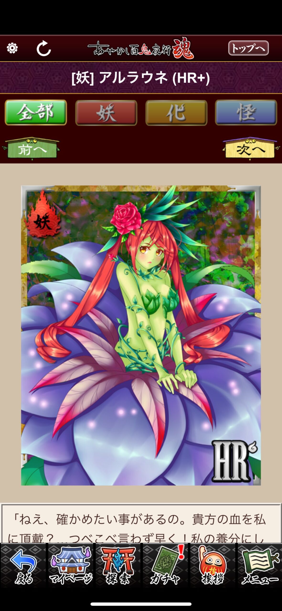 アルラウネ