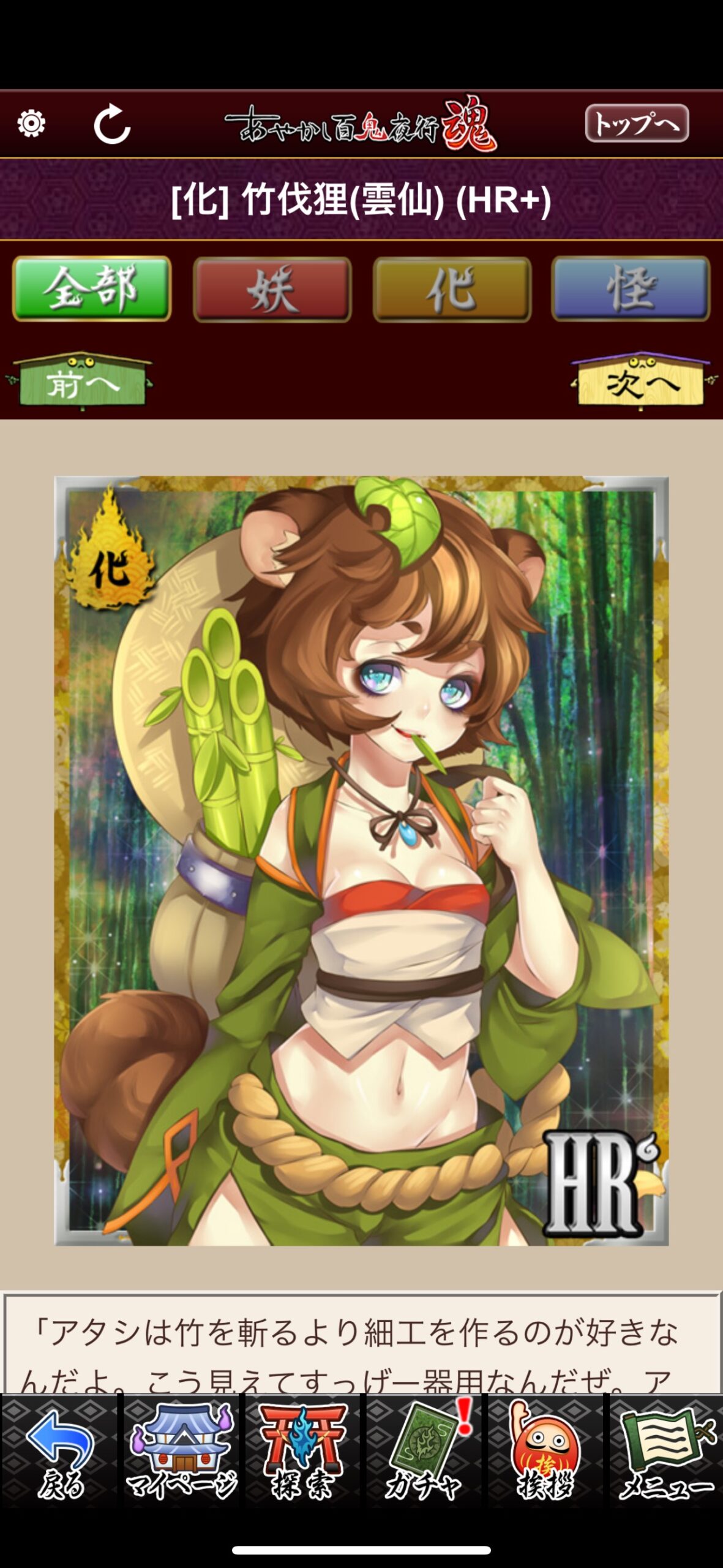 竹伐狸（雲仙）