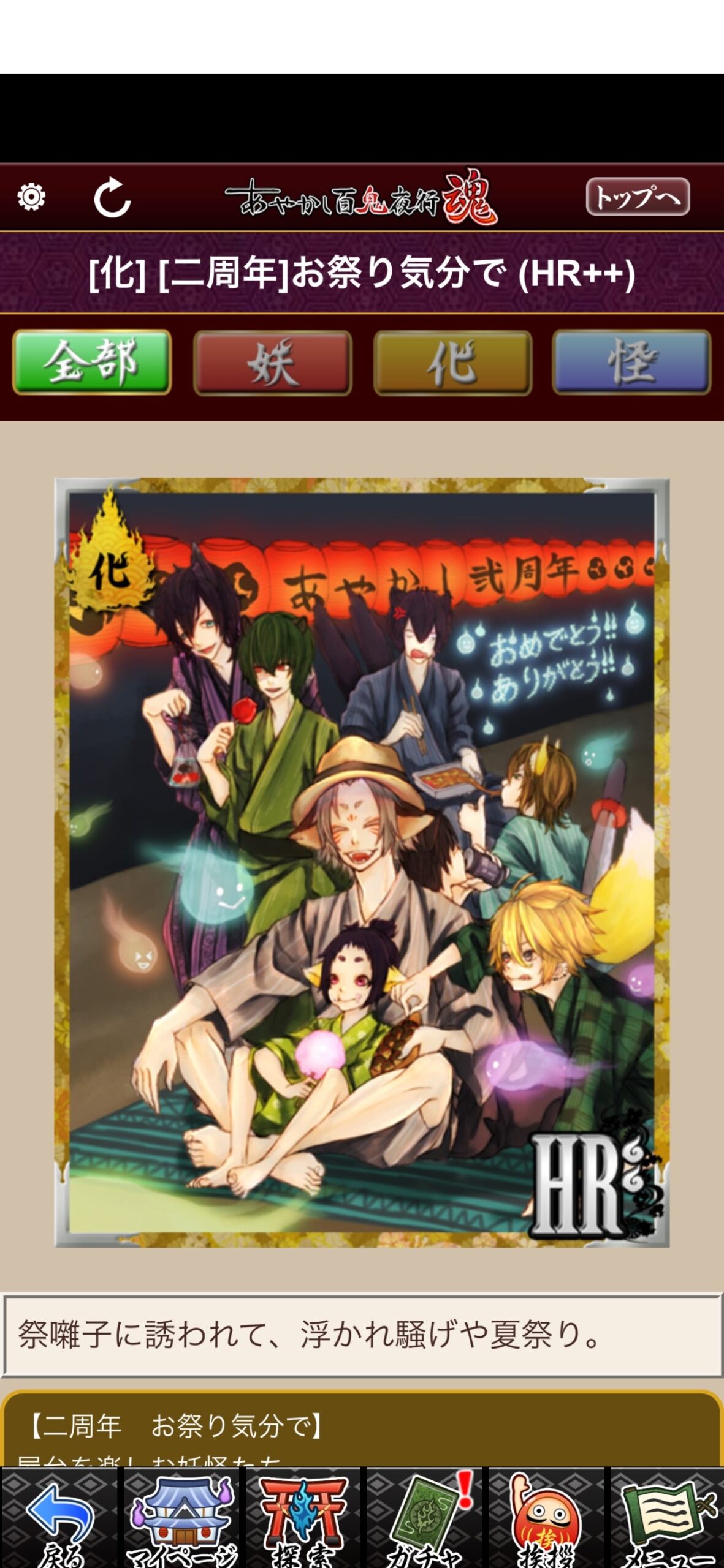 [二周年]お祭り気分で