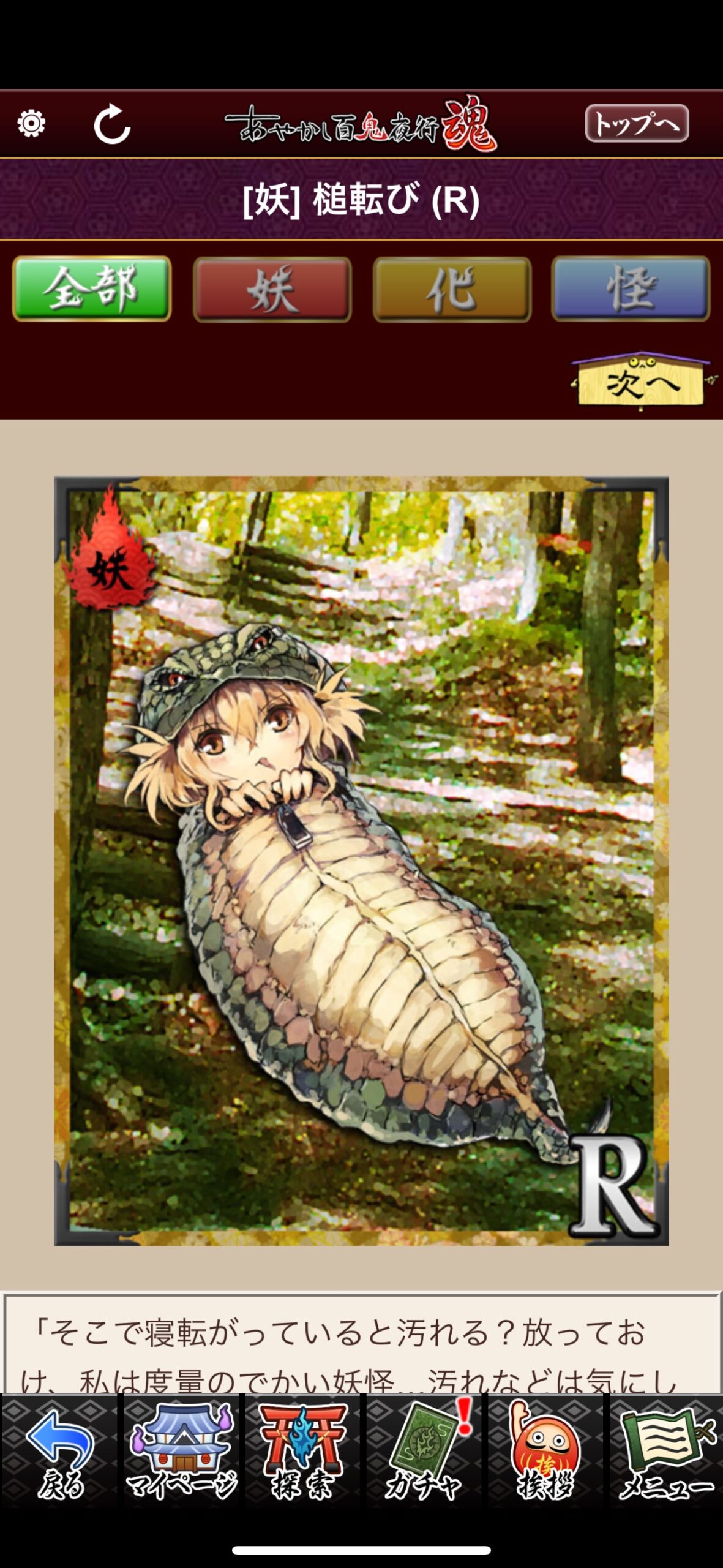 槌転び