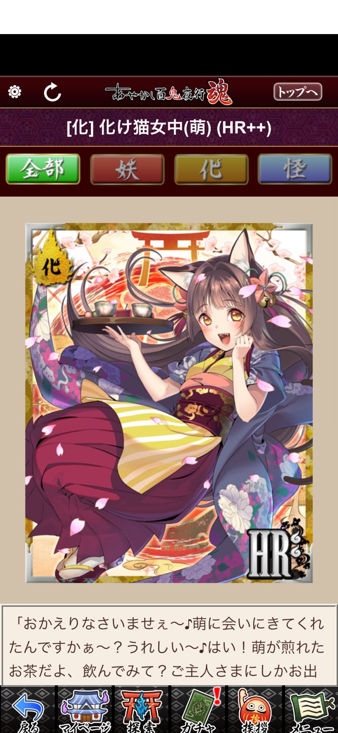 化け猫女中（萌）