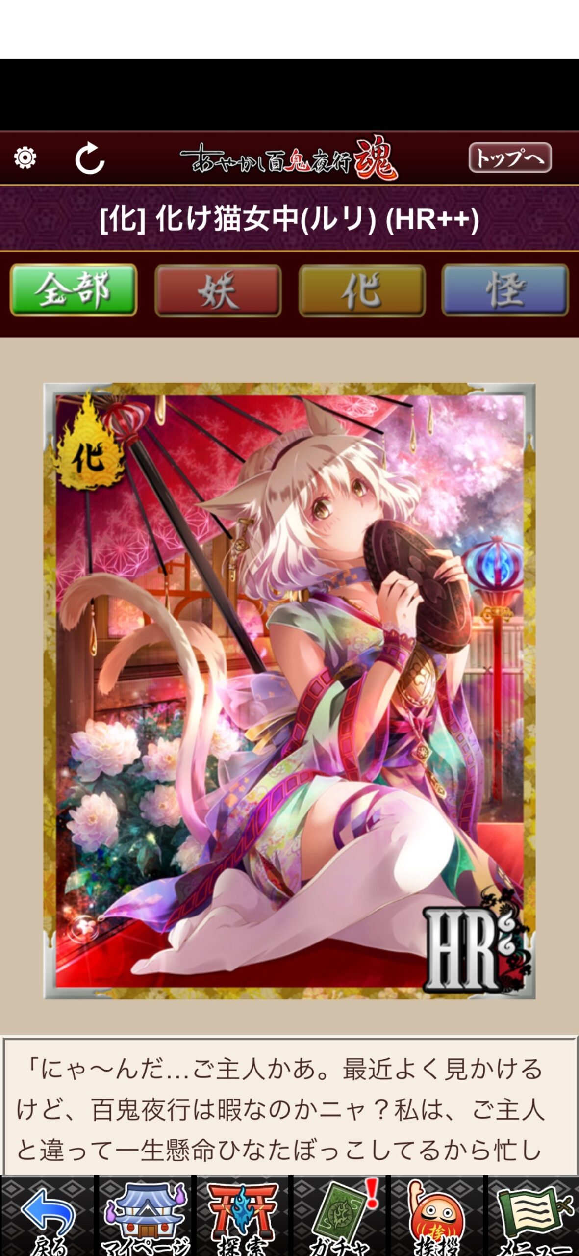 化け猫女中（ルリ）