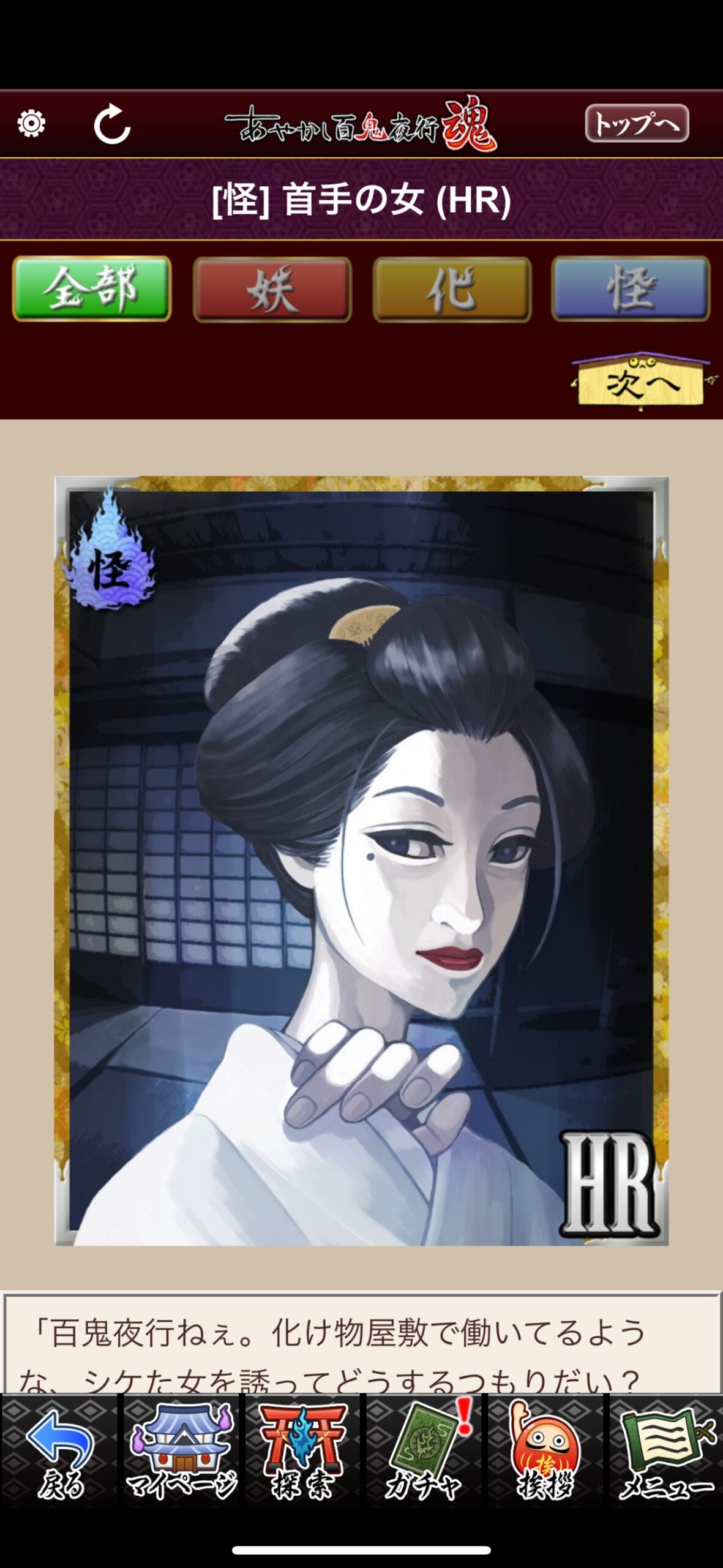 首手の女