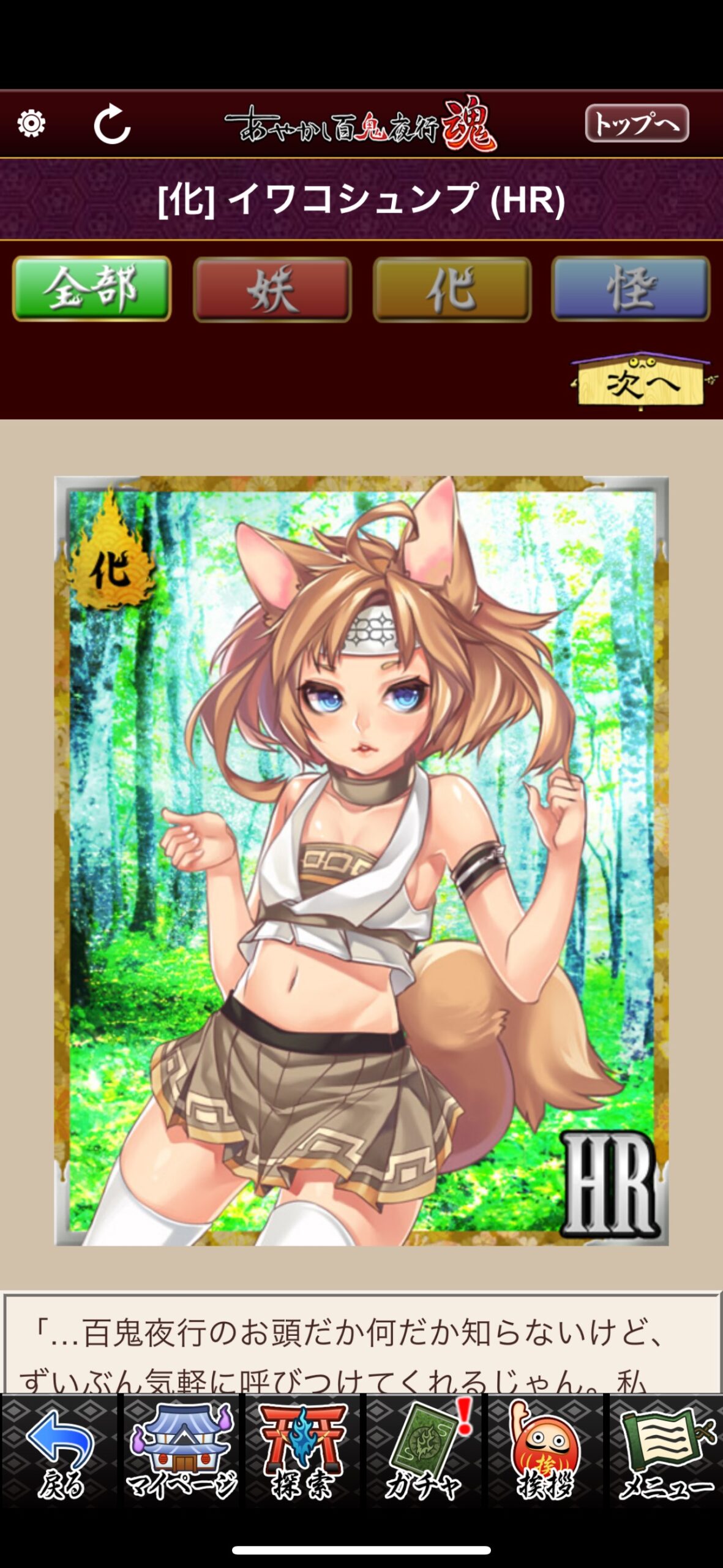 イワコシュンプ