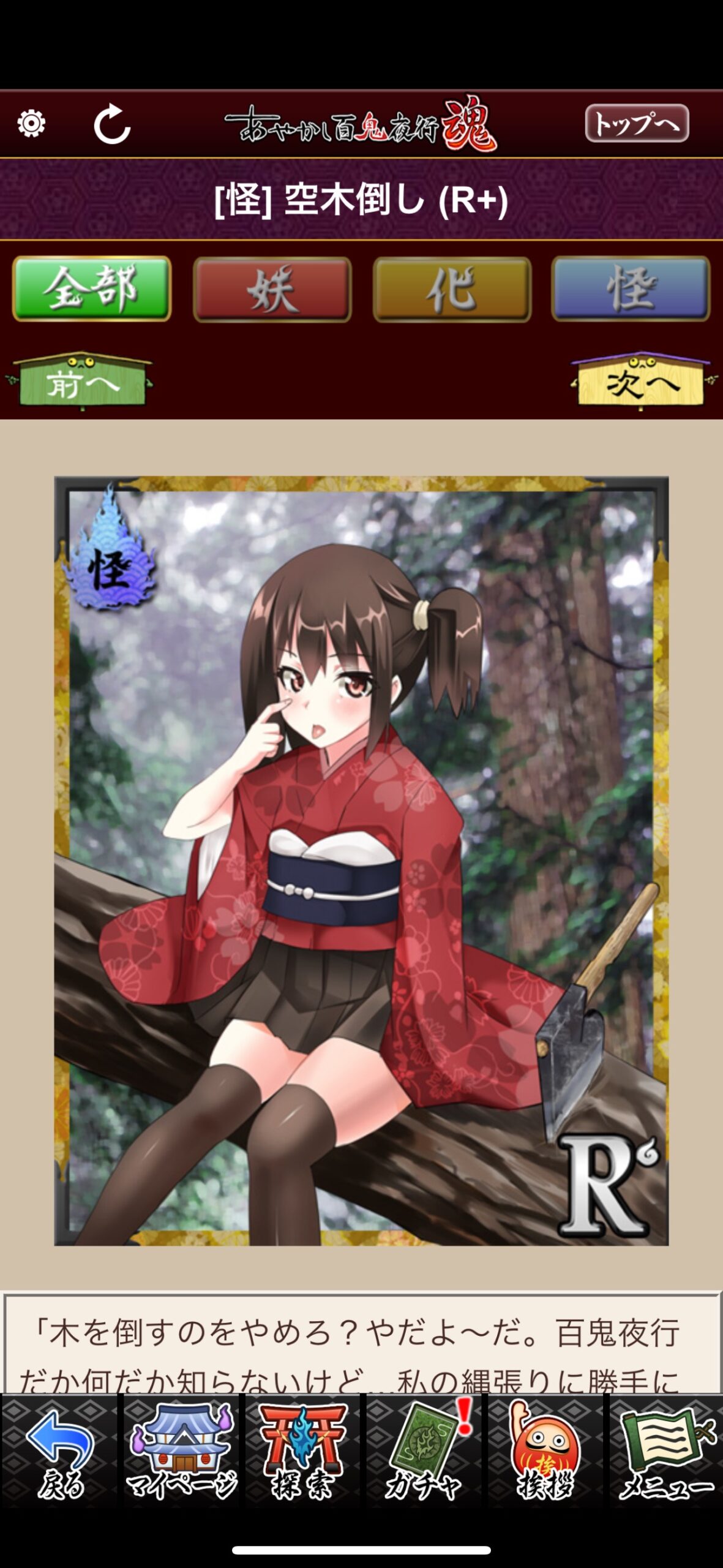 空木倒し