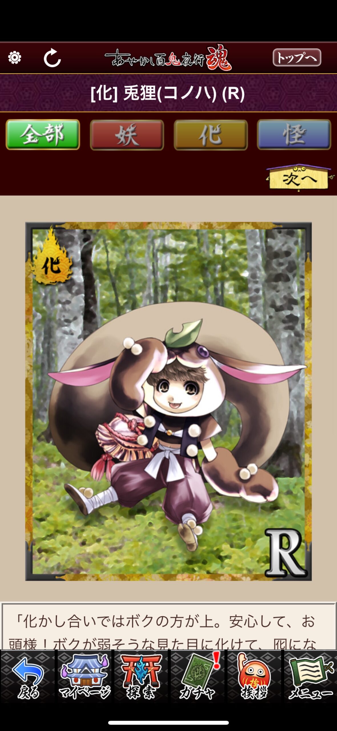兎狸（コノハ）