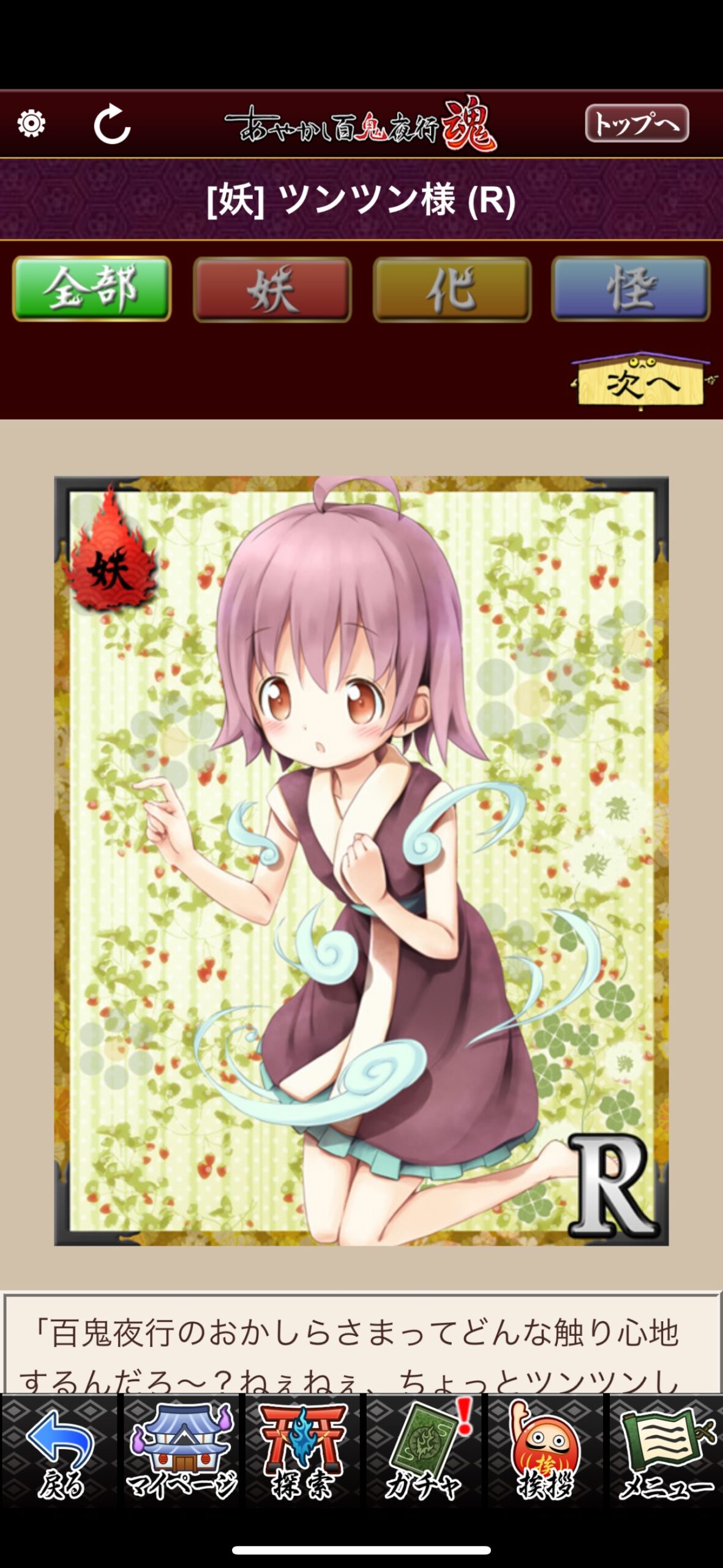 ツンツン様