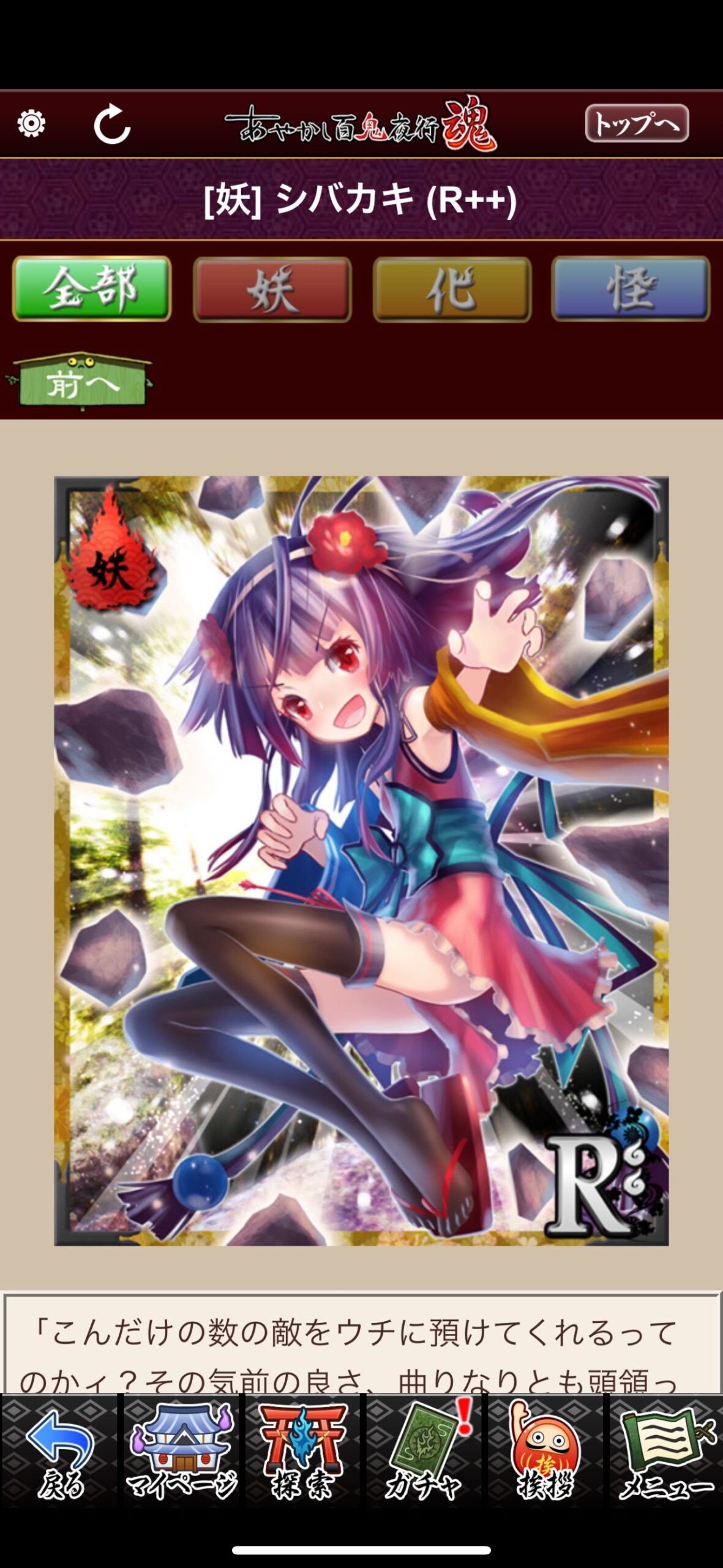 シバカキ