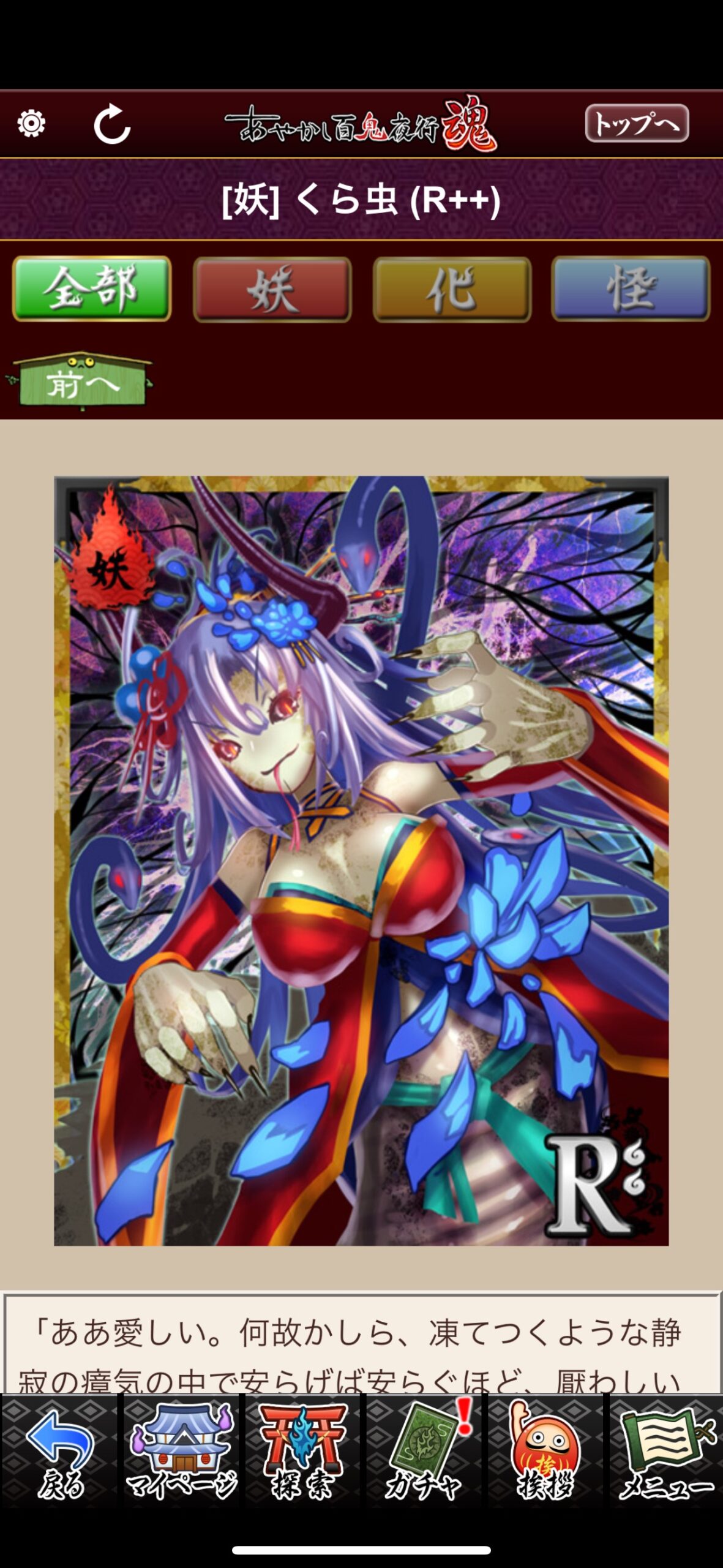 くら虫