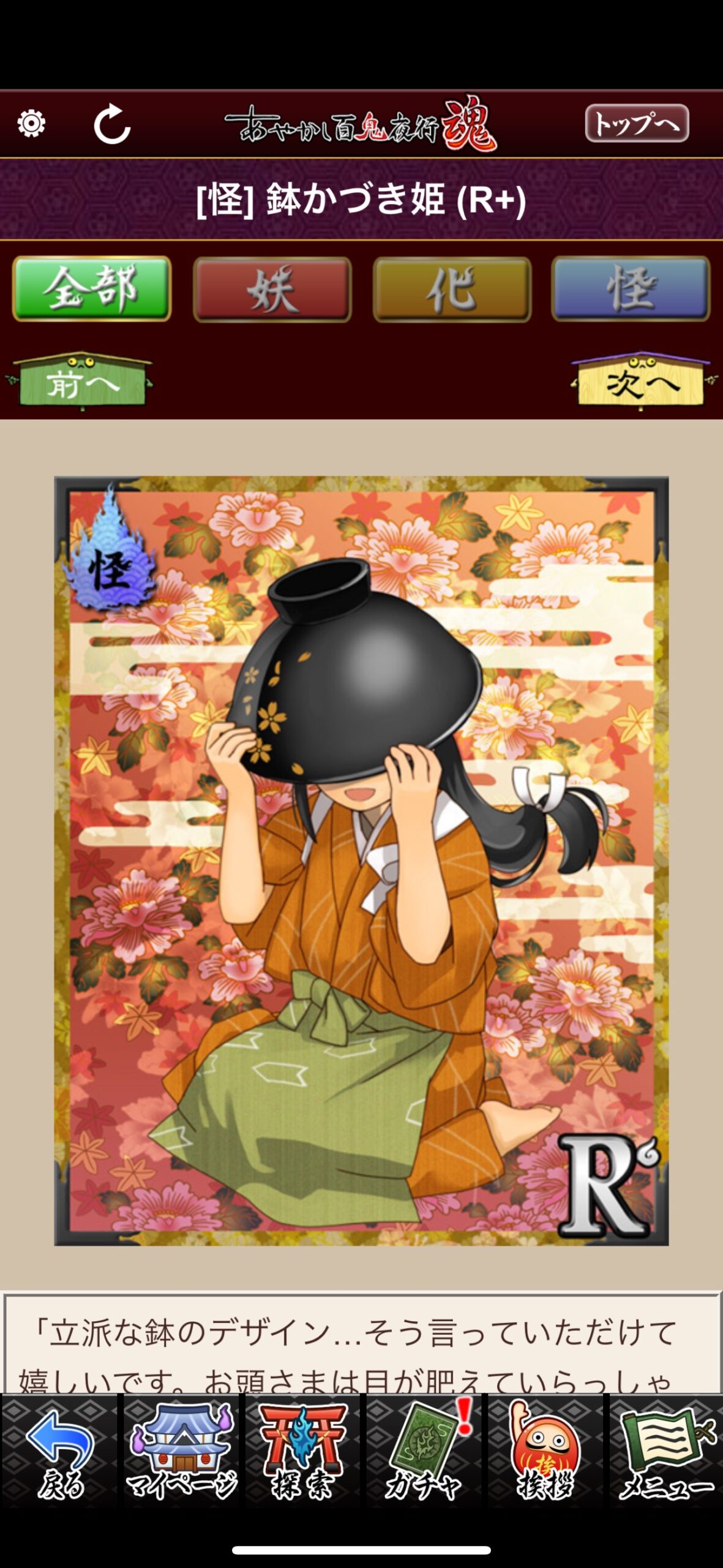 鉢かづき姫