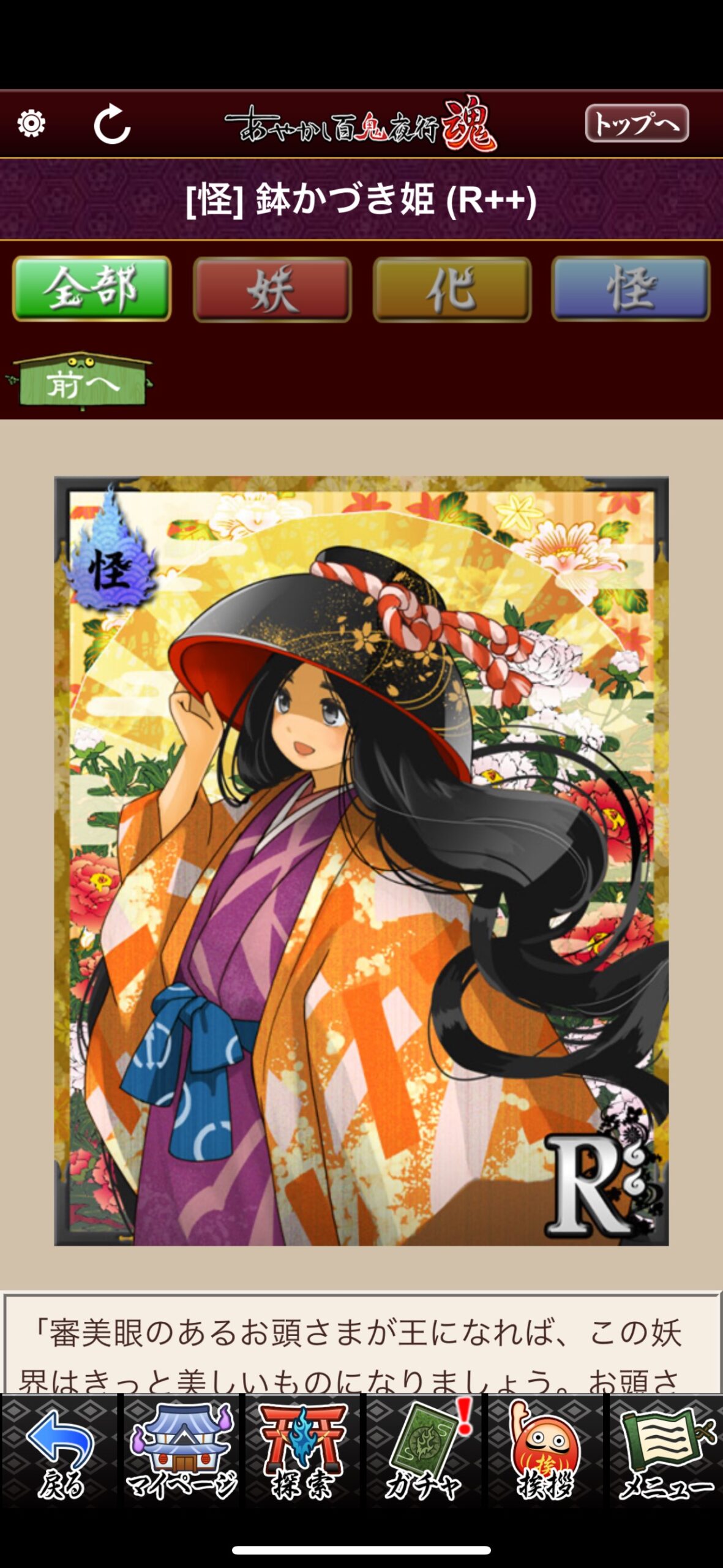 鉢かづき姫