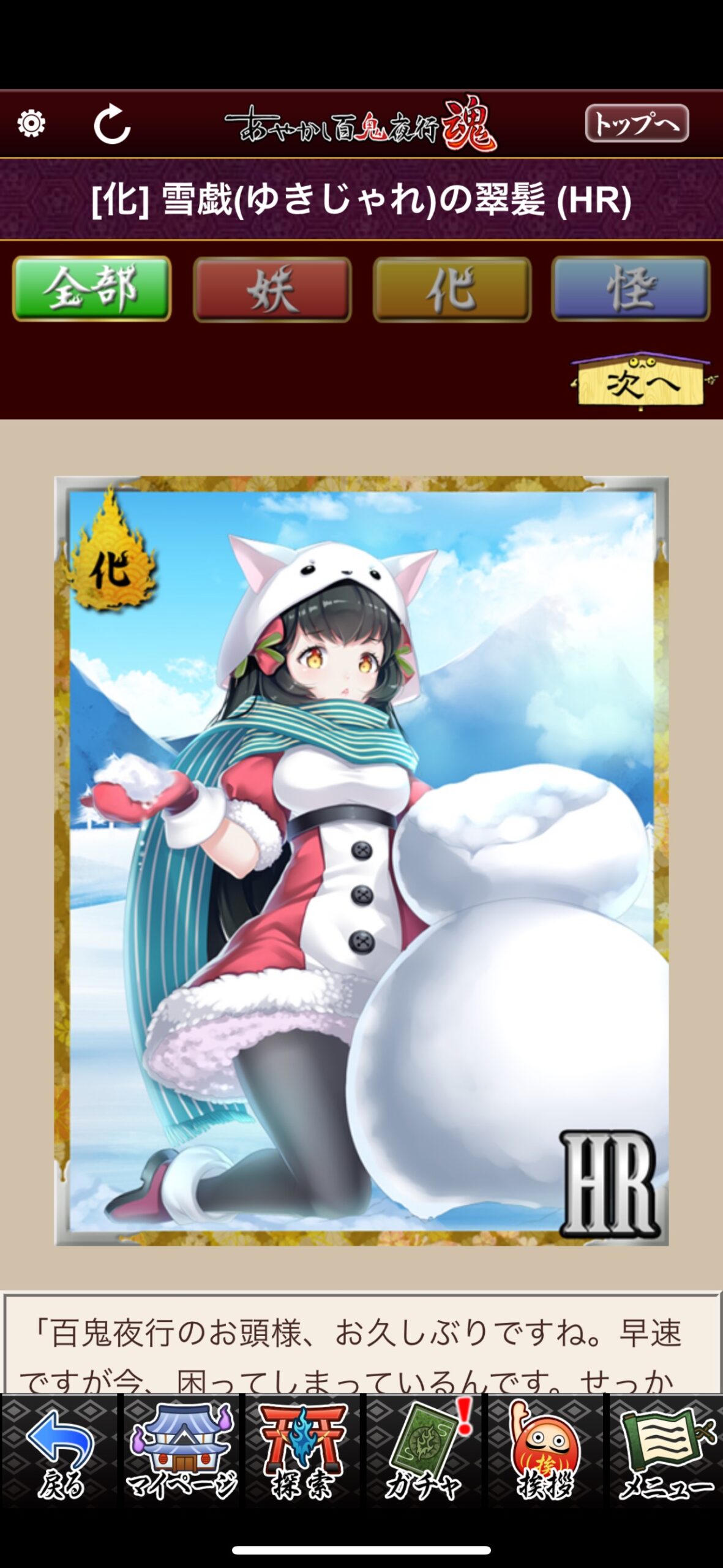 雪戯（ゆきじゃれ）の翠髪