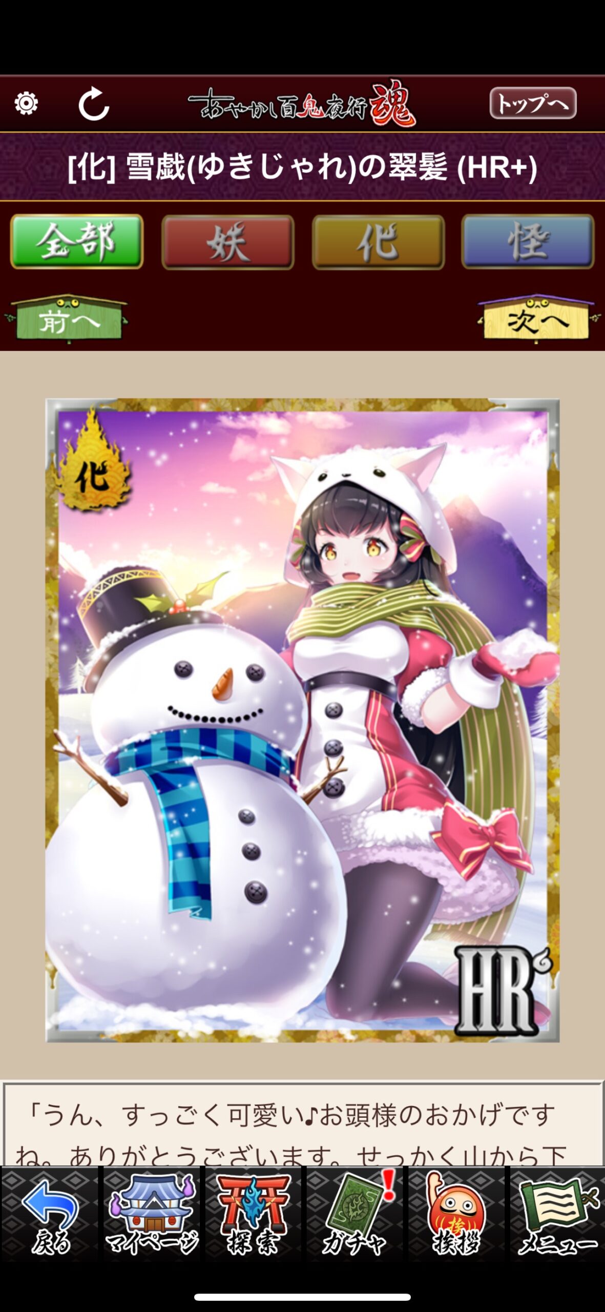 雪戯（ゆきじゃれ）の翠髪