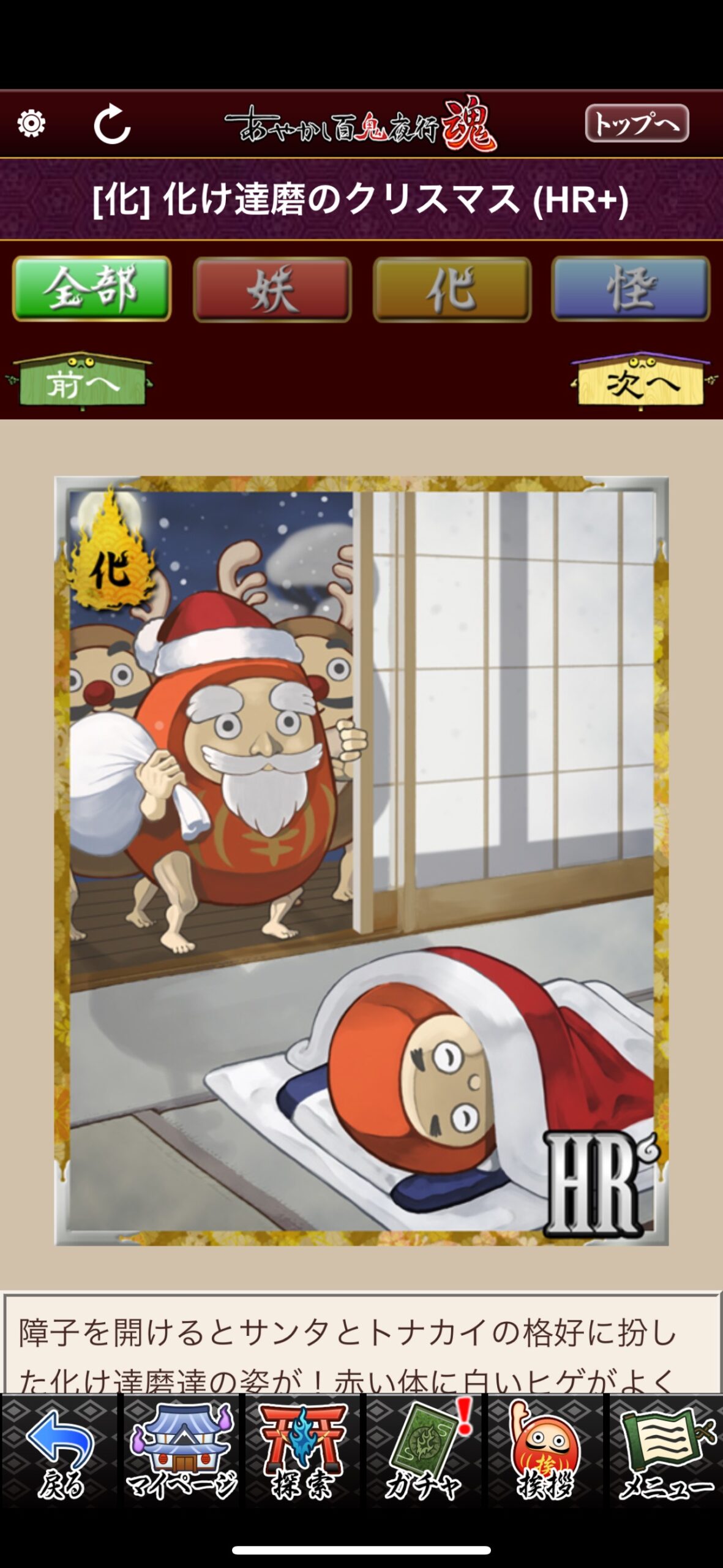 化け達磨のクリスマス