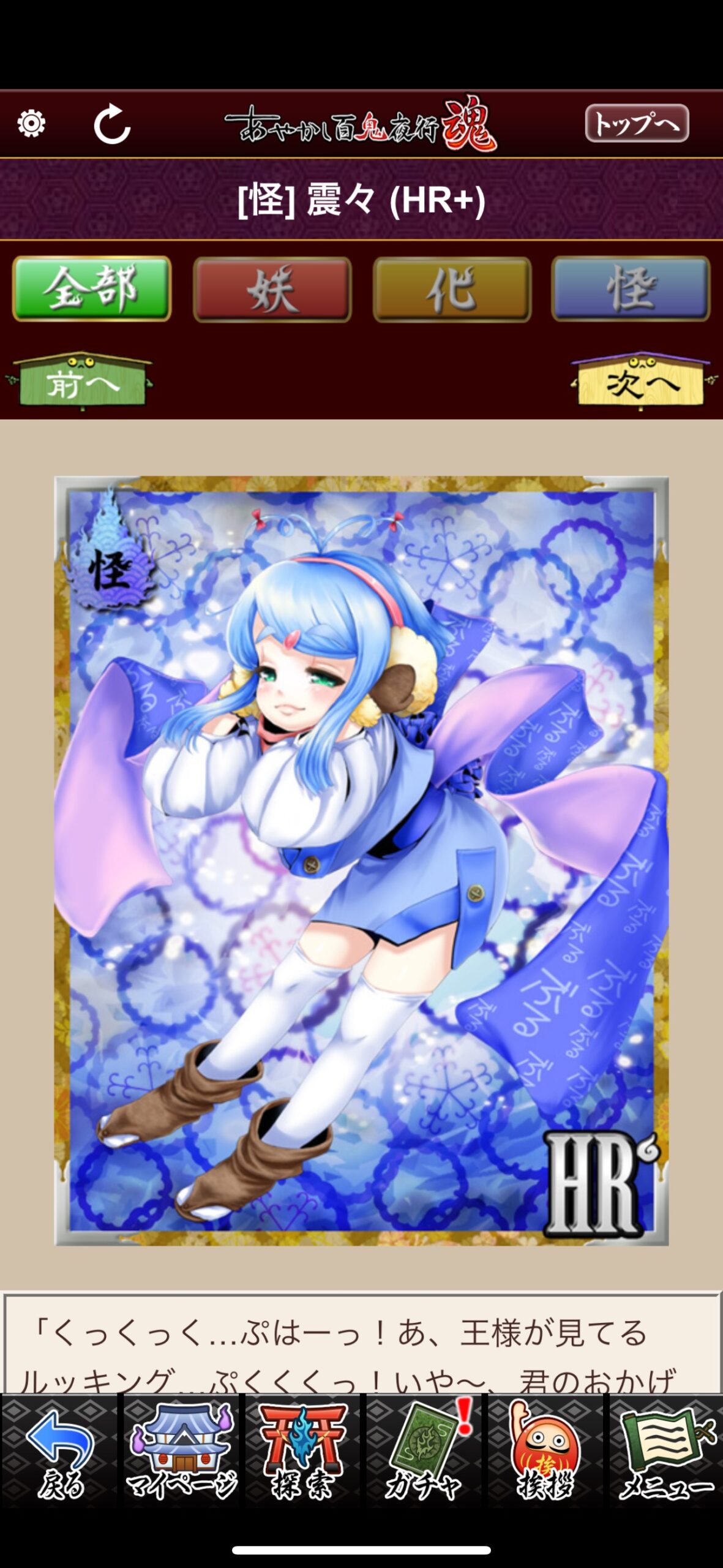 震々