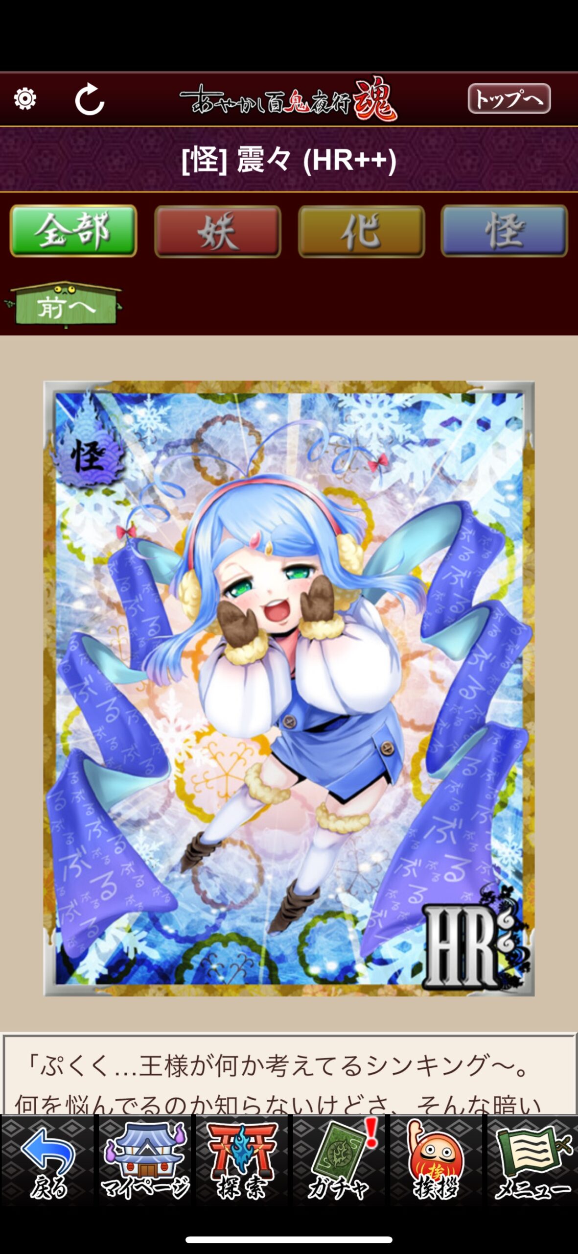 震々