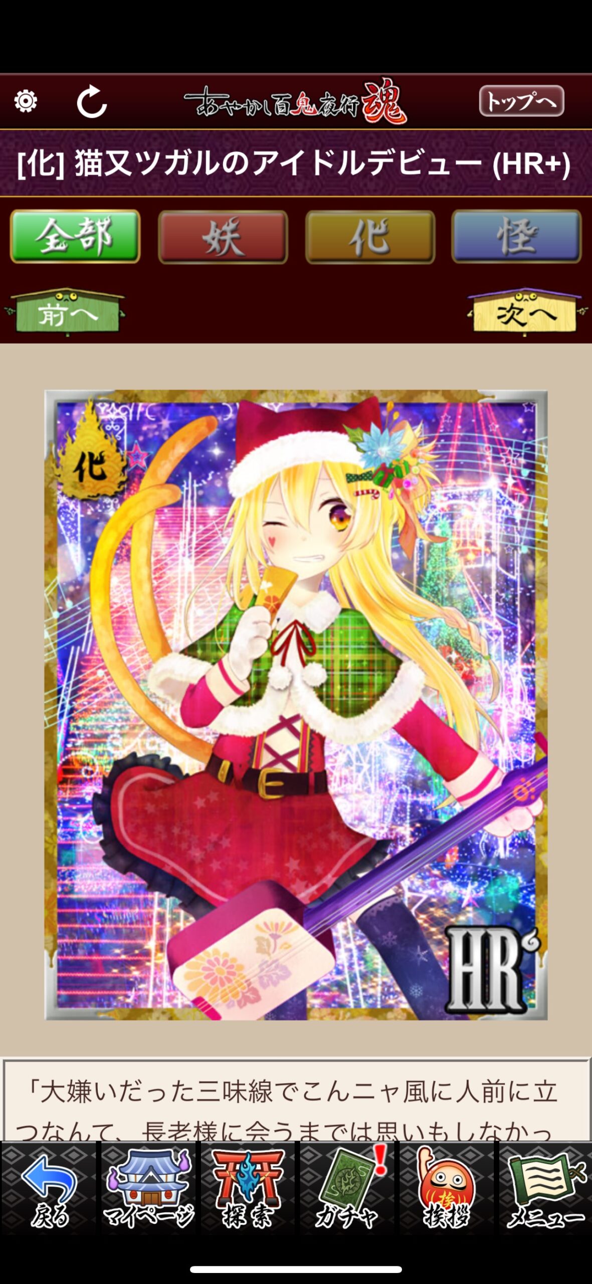 猫又ツガルのアイドルデビュー