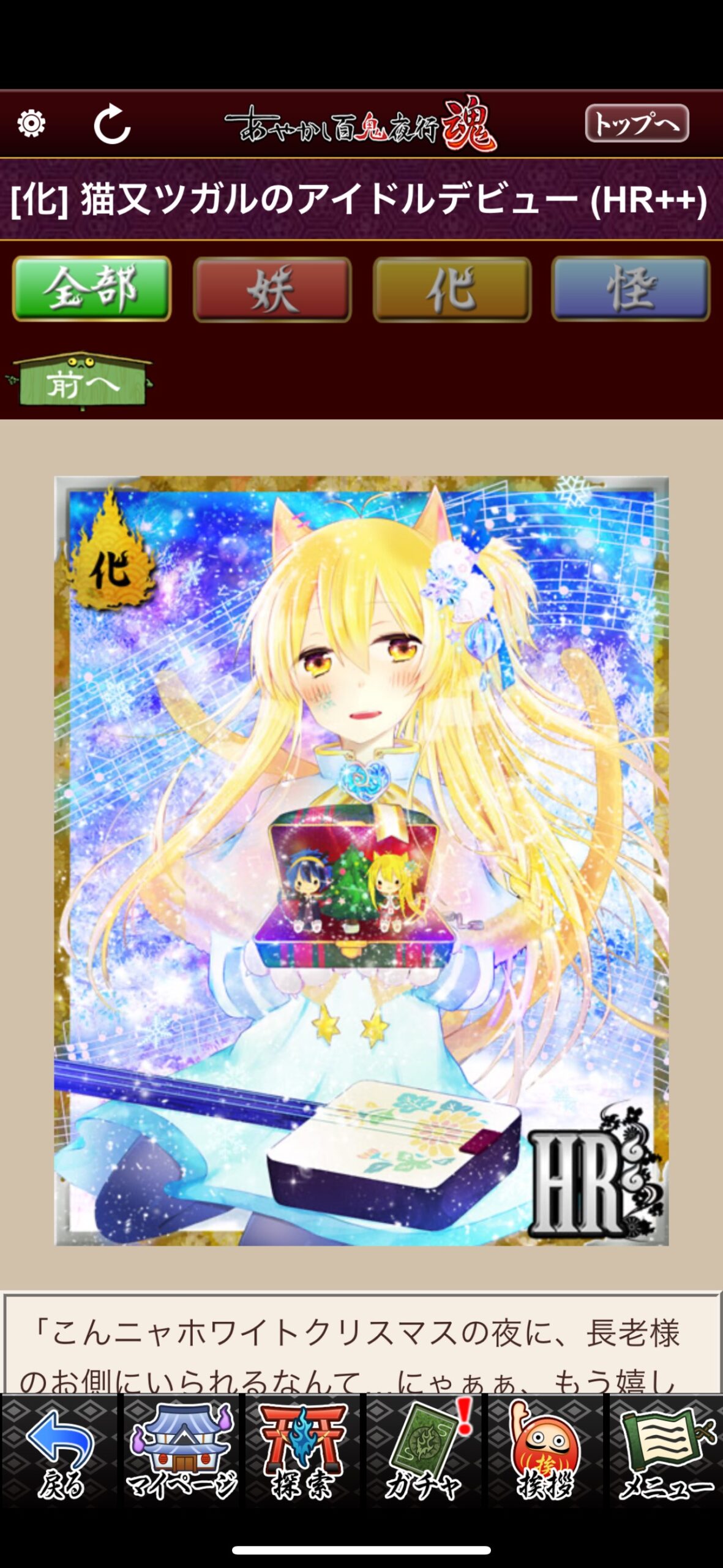 猫又ツガルのアイドルデビュー