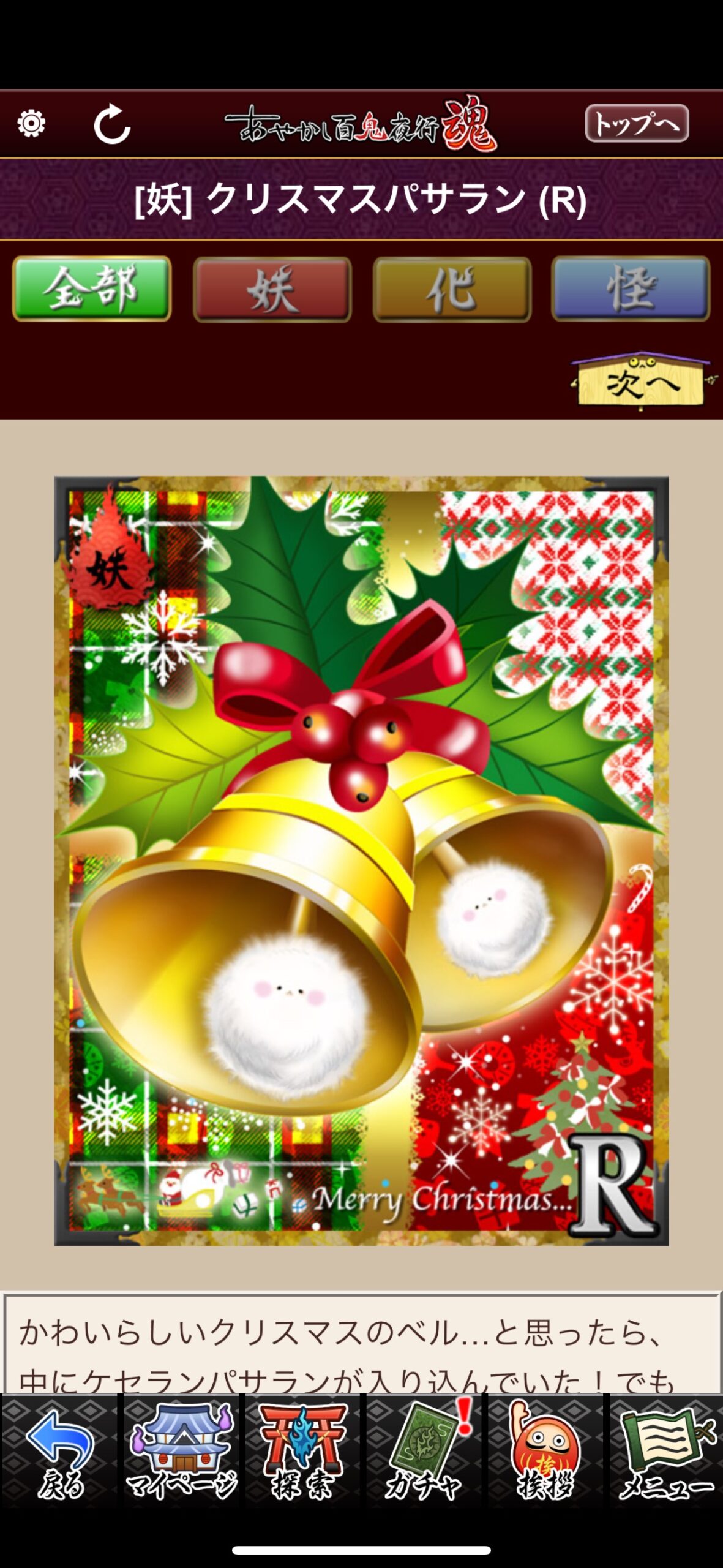 クリスマスパサラン