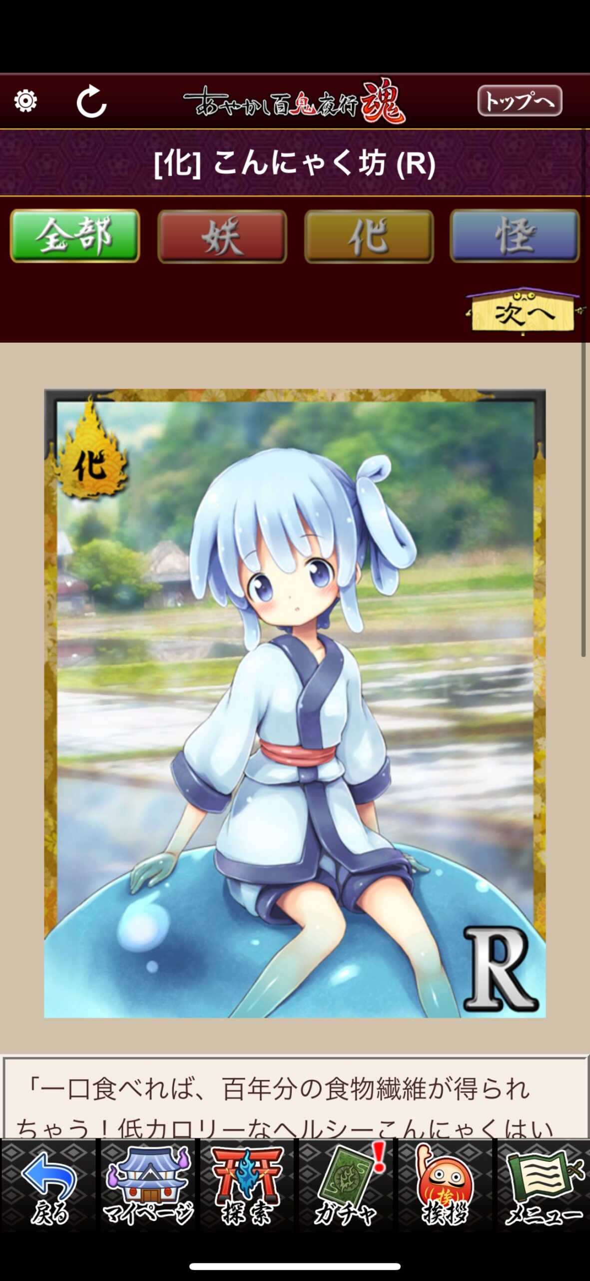 こんにゃく坊