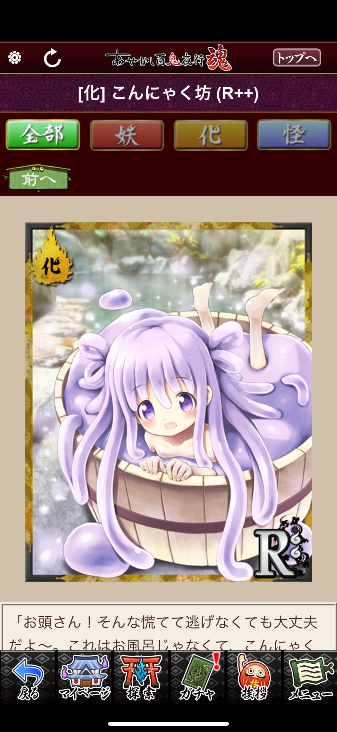 こんにゃく坊