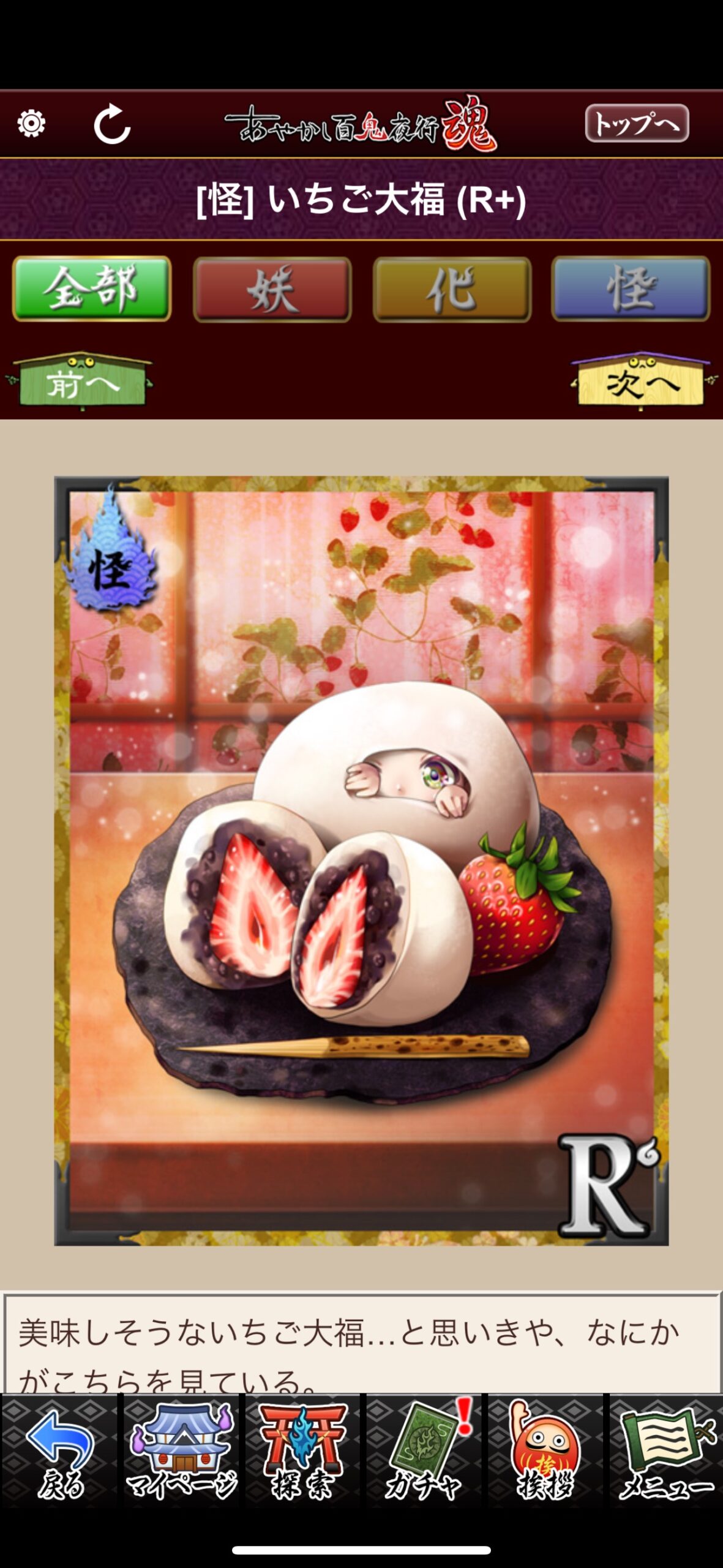 いちご大福