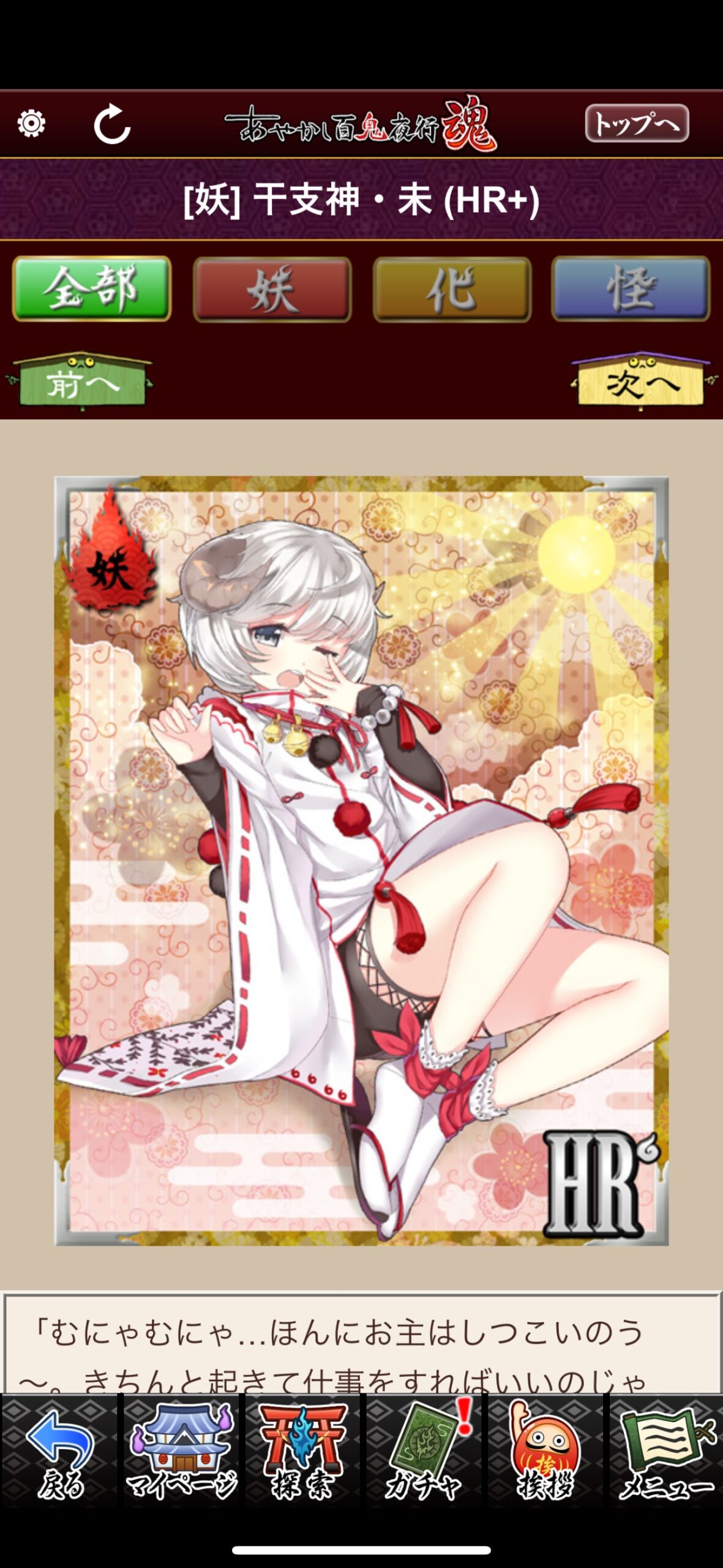 干支神・未