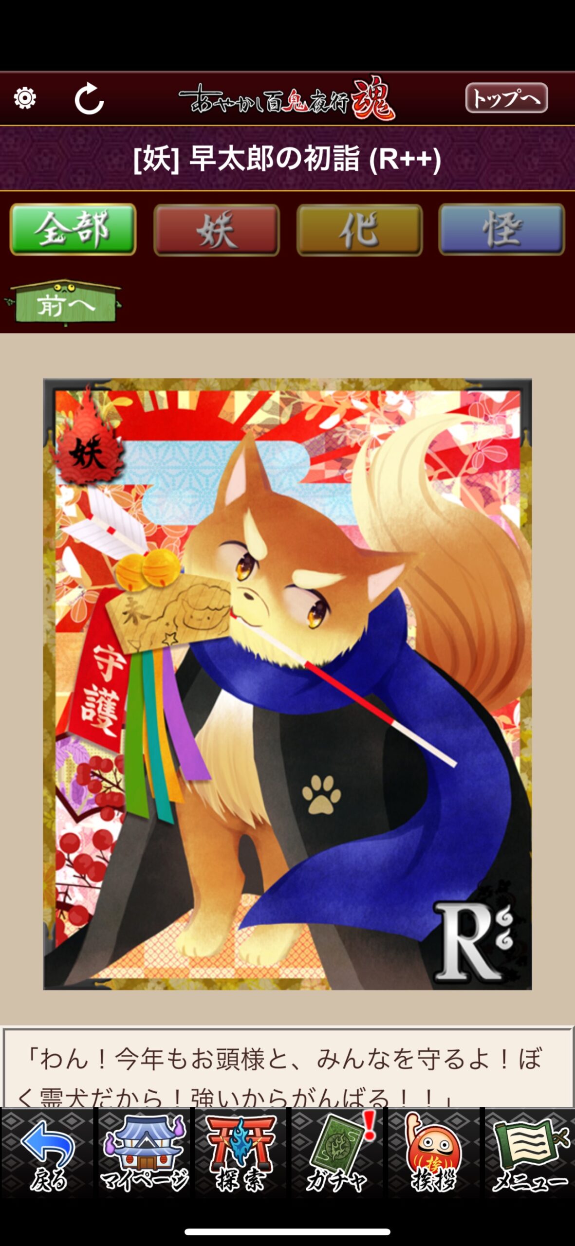 早太郎の初詣