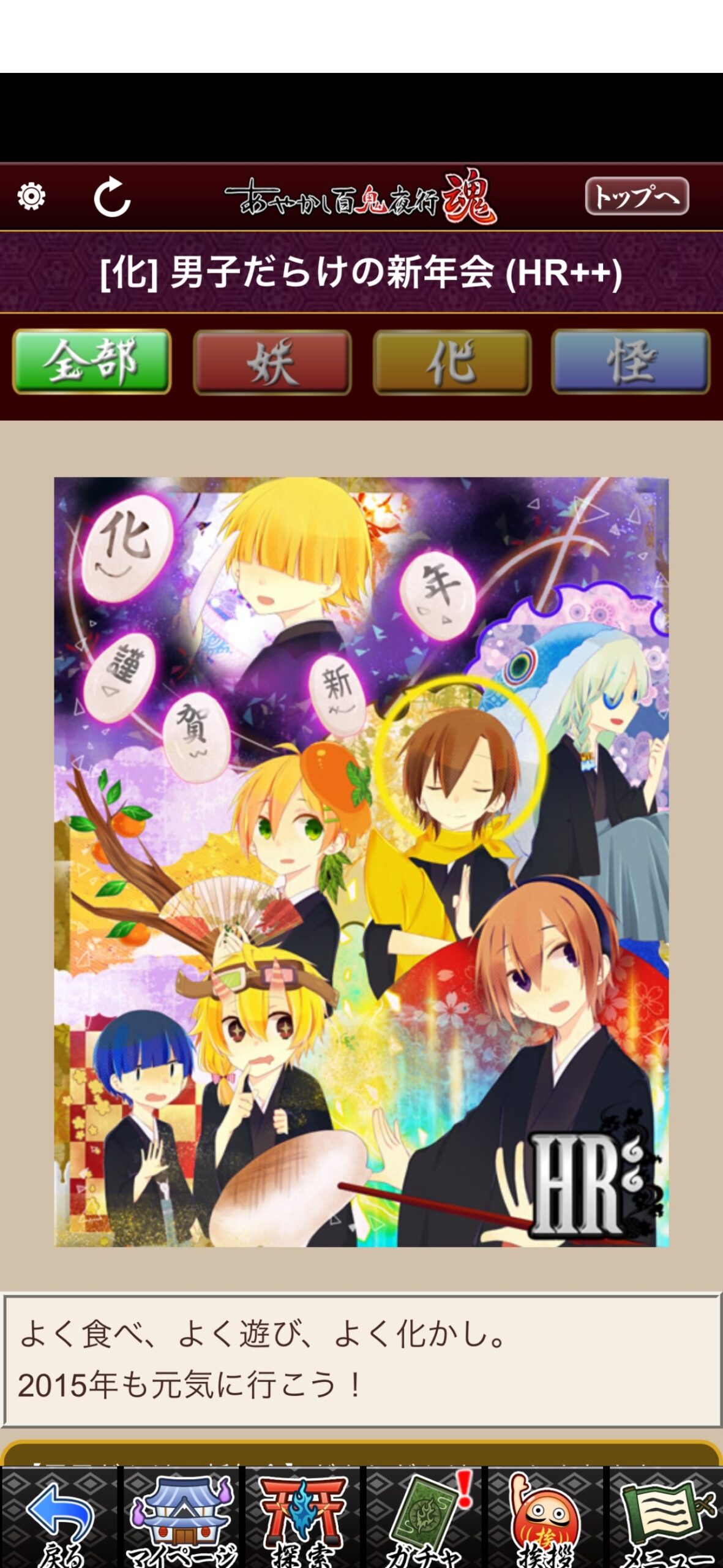 男子だらけの新年会