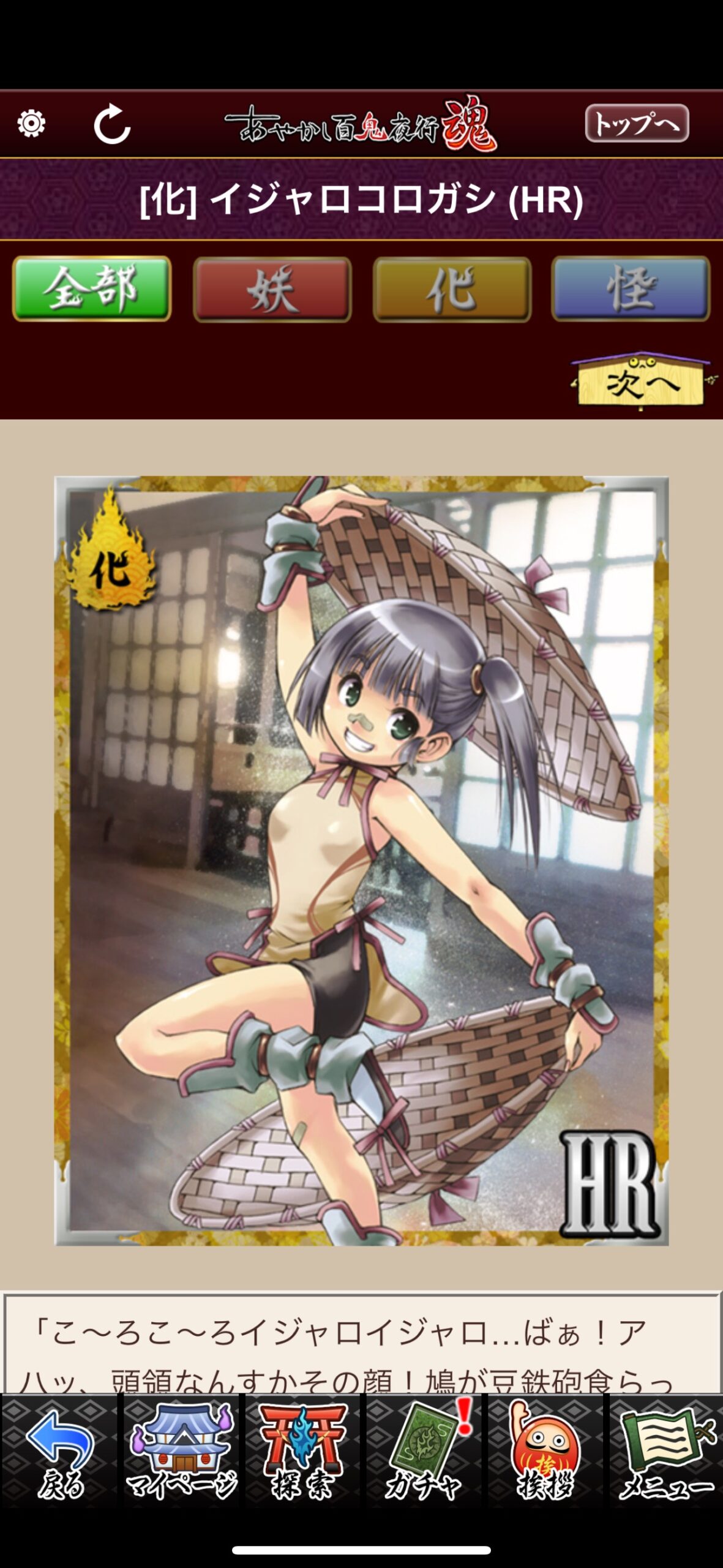 イジャロコロガシ