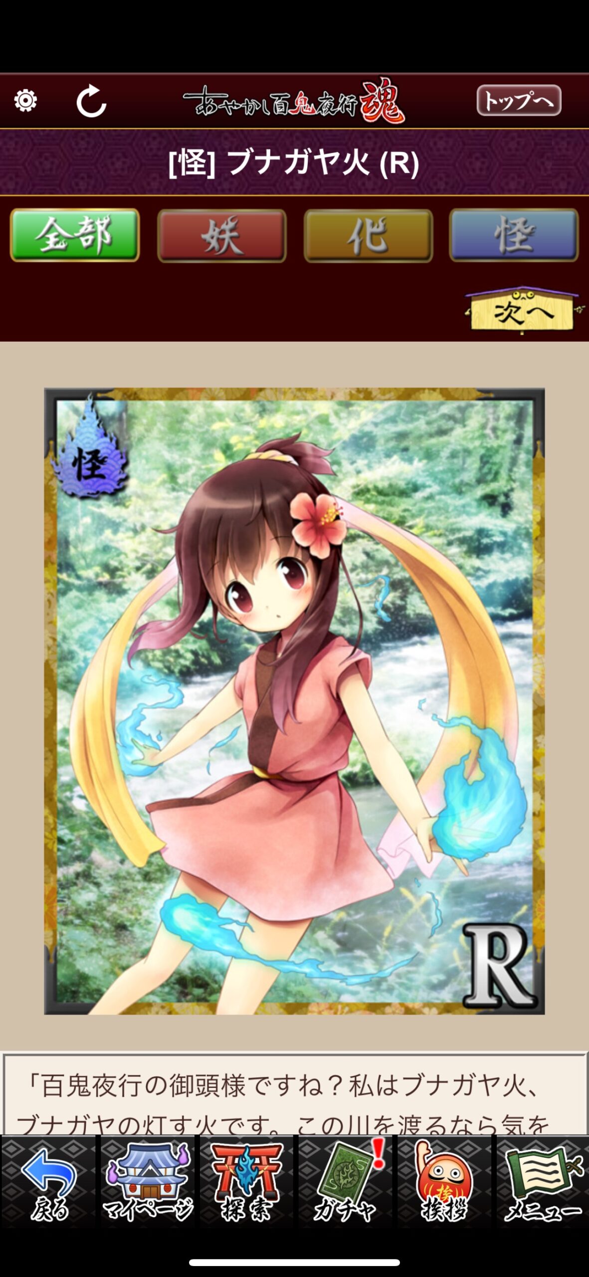 ブナガヤ火