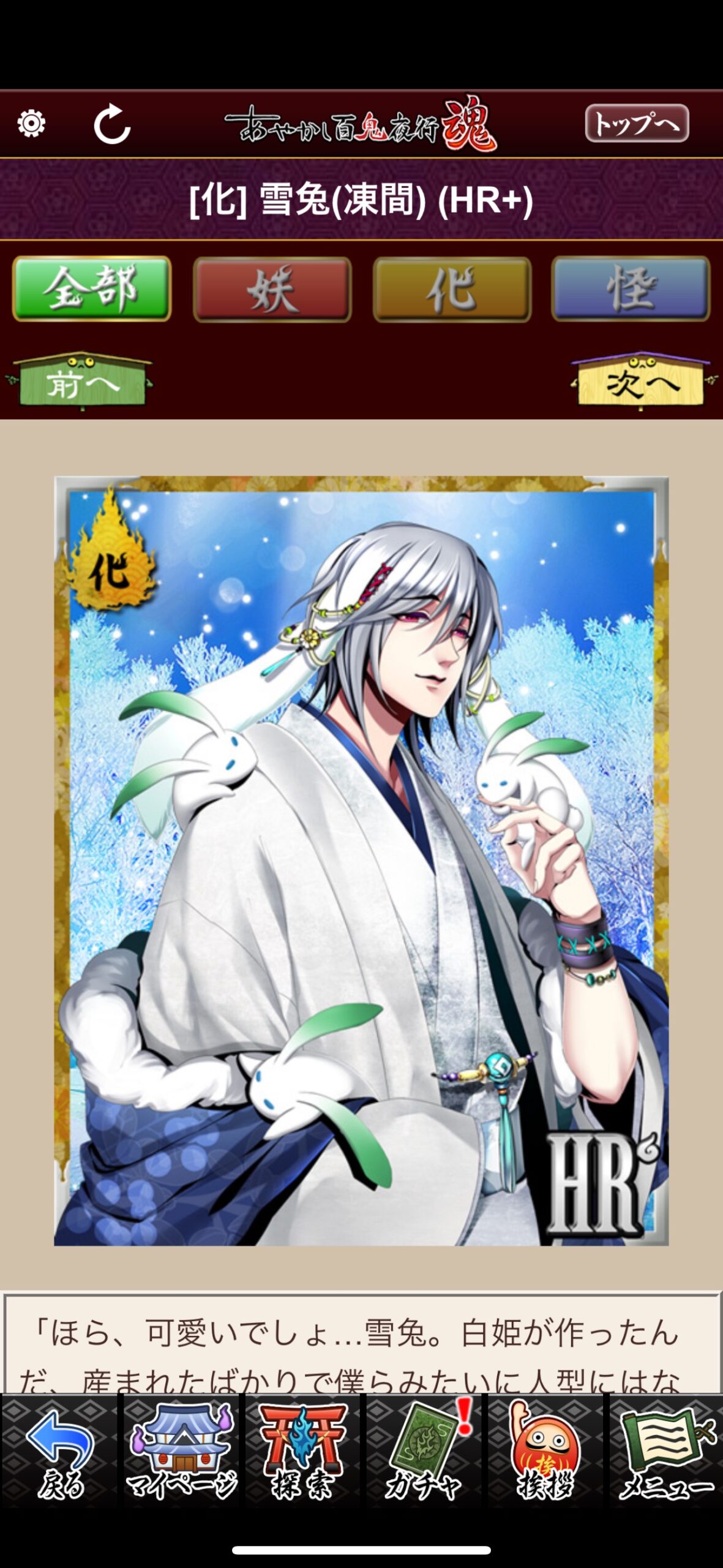 雪兎（凍間）