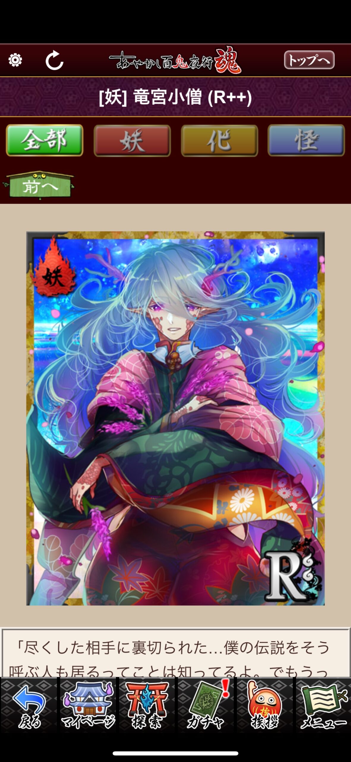 竜宮小僧