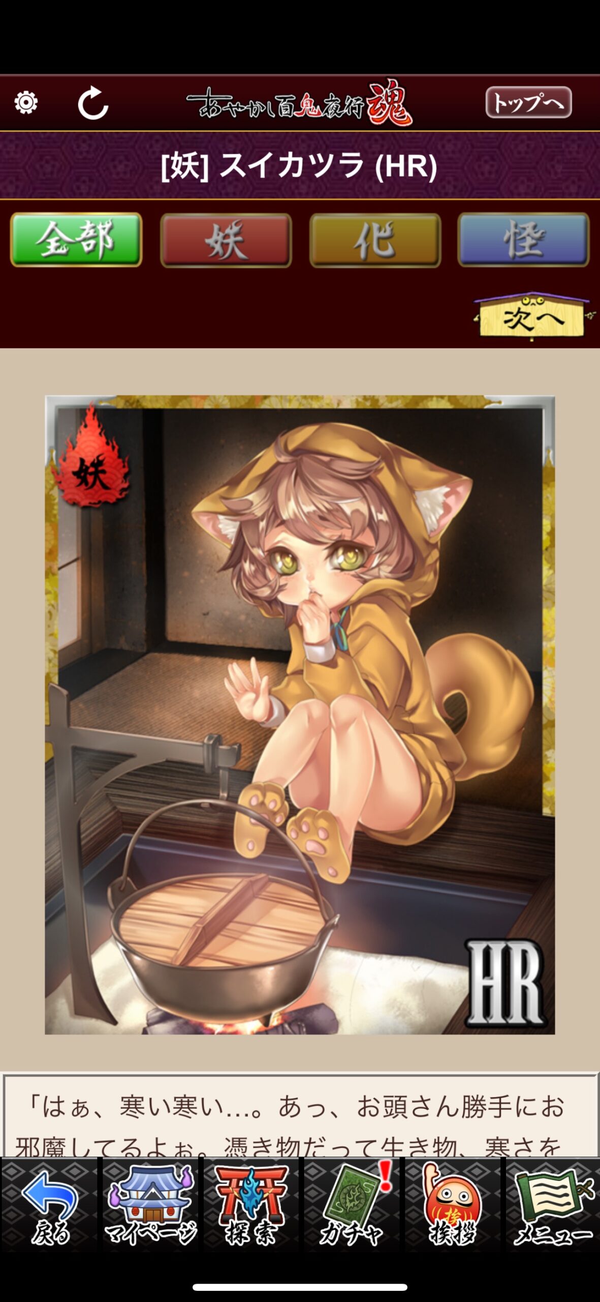 スイカツラ