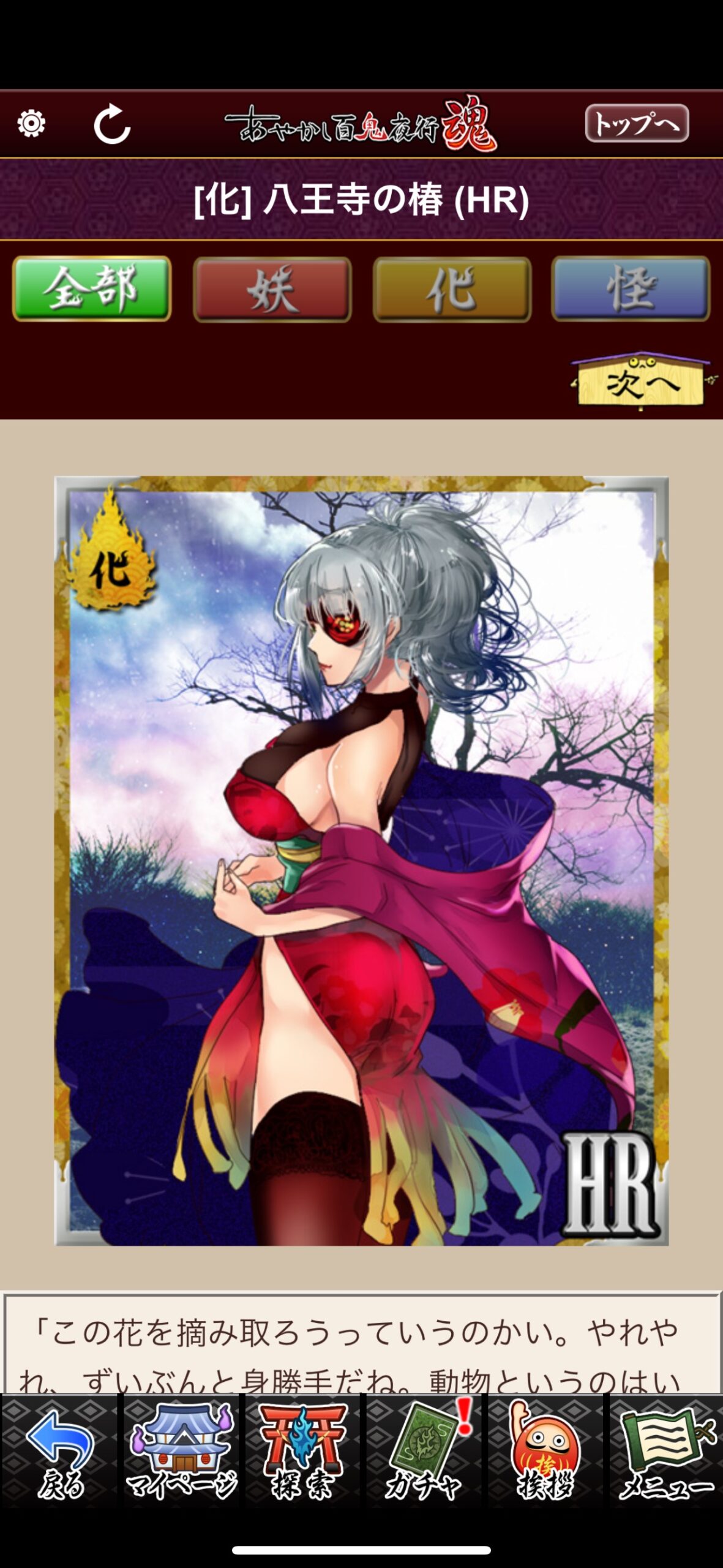 八王子の椿