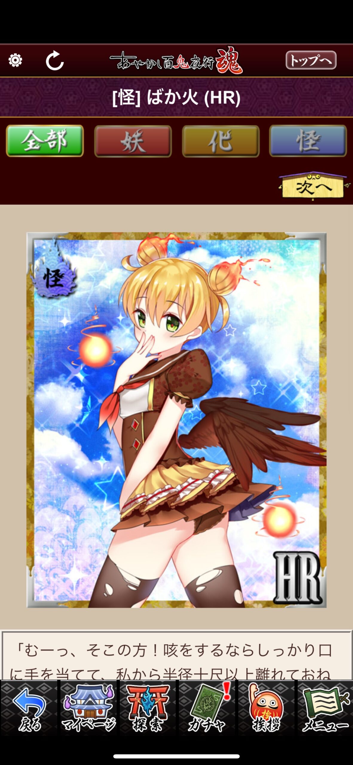 ばか火