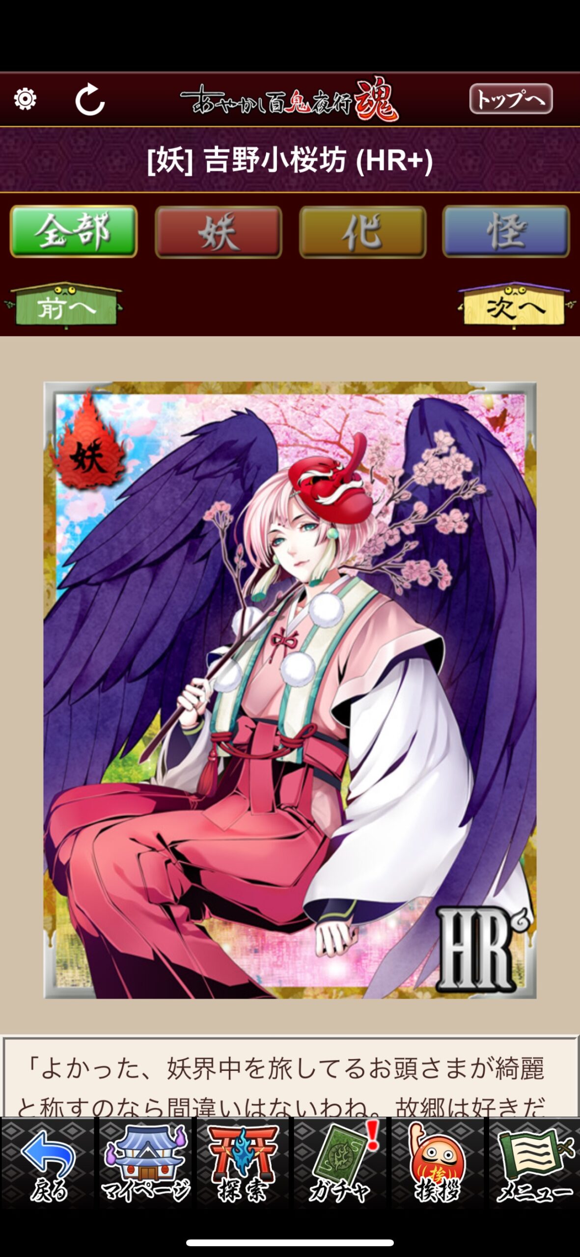吉野小桜坊