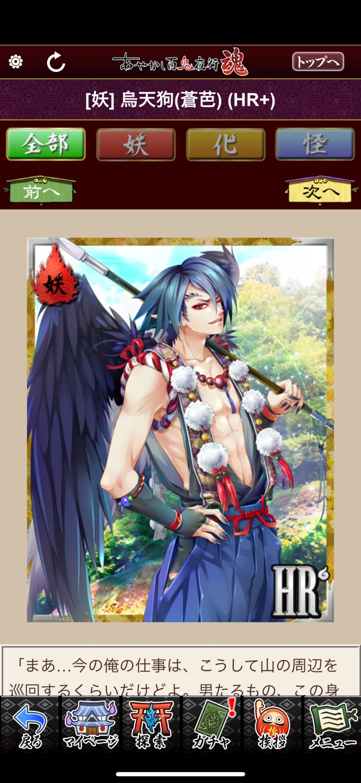 烏天狗（蒼芭）