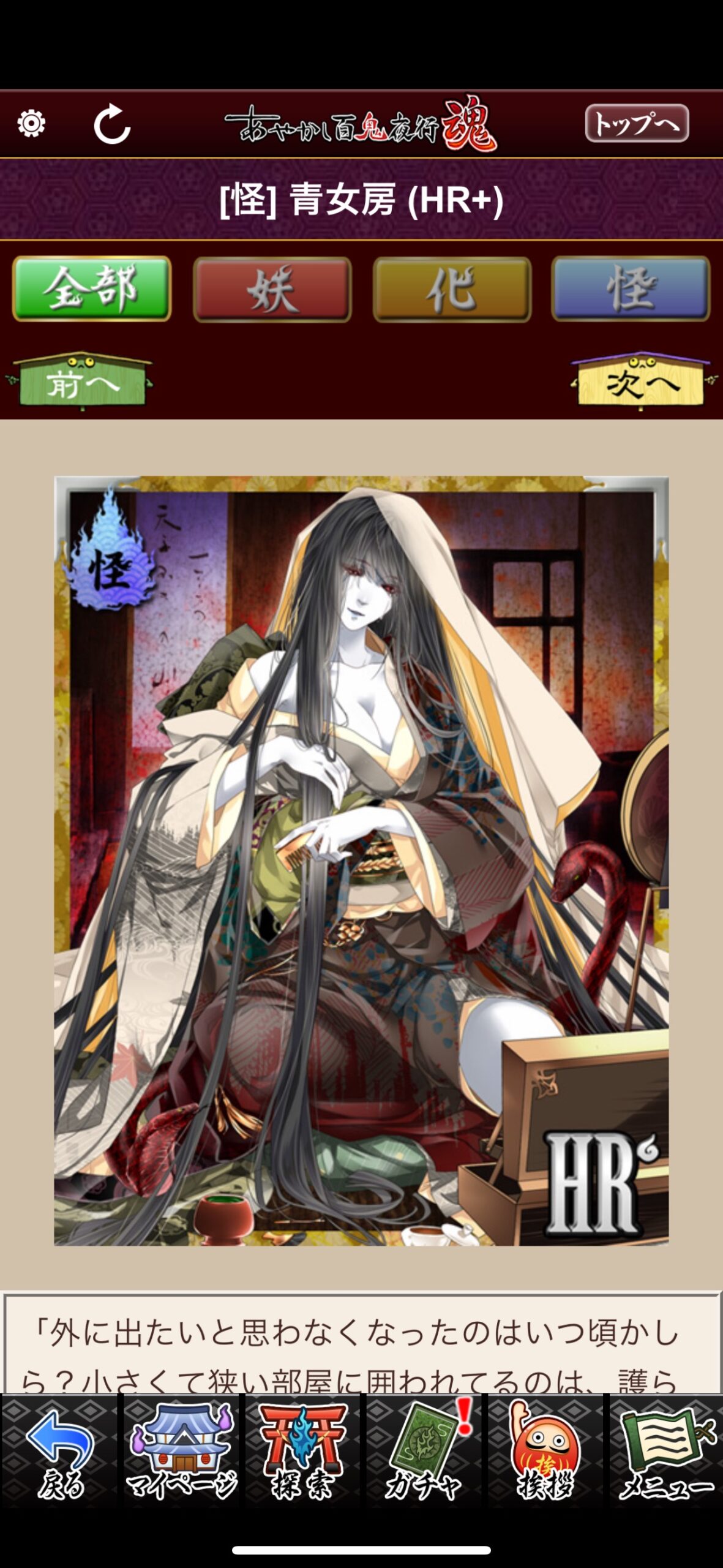 青女房