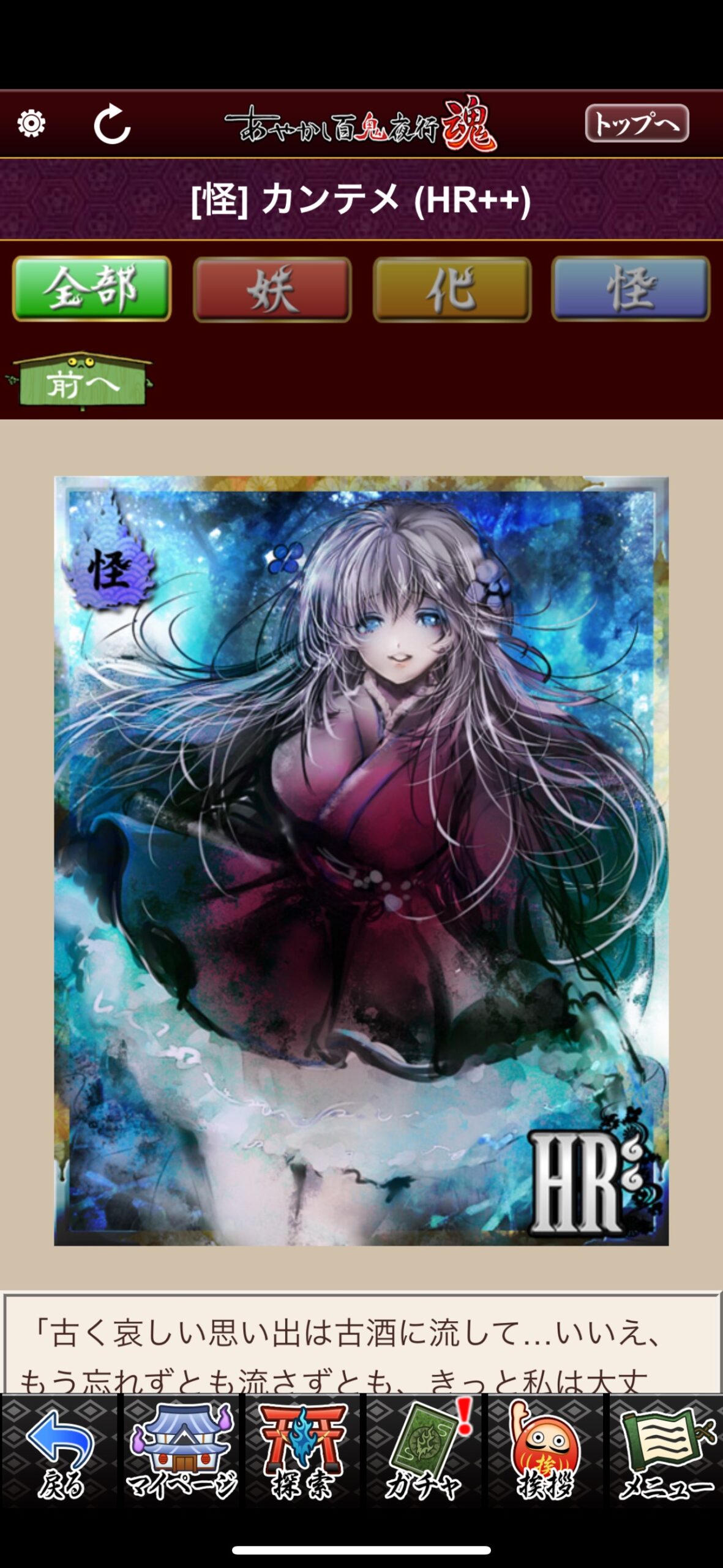カンテメ