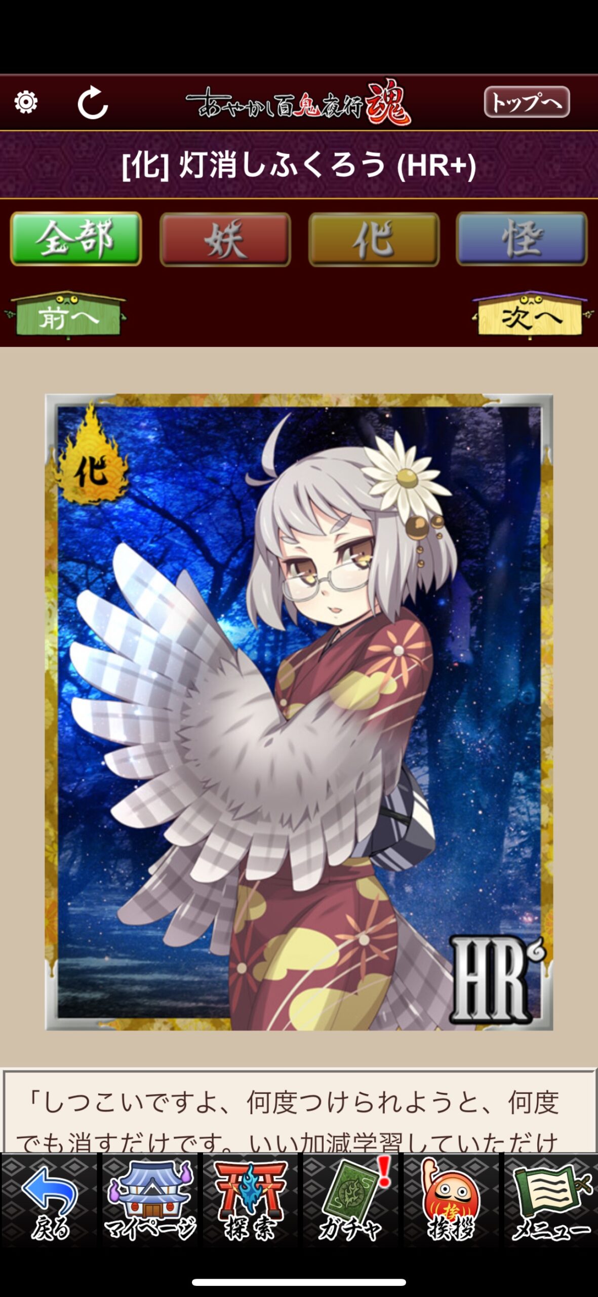 灯消しふくろう