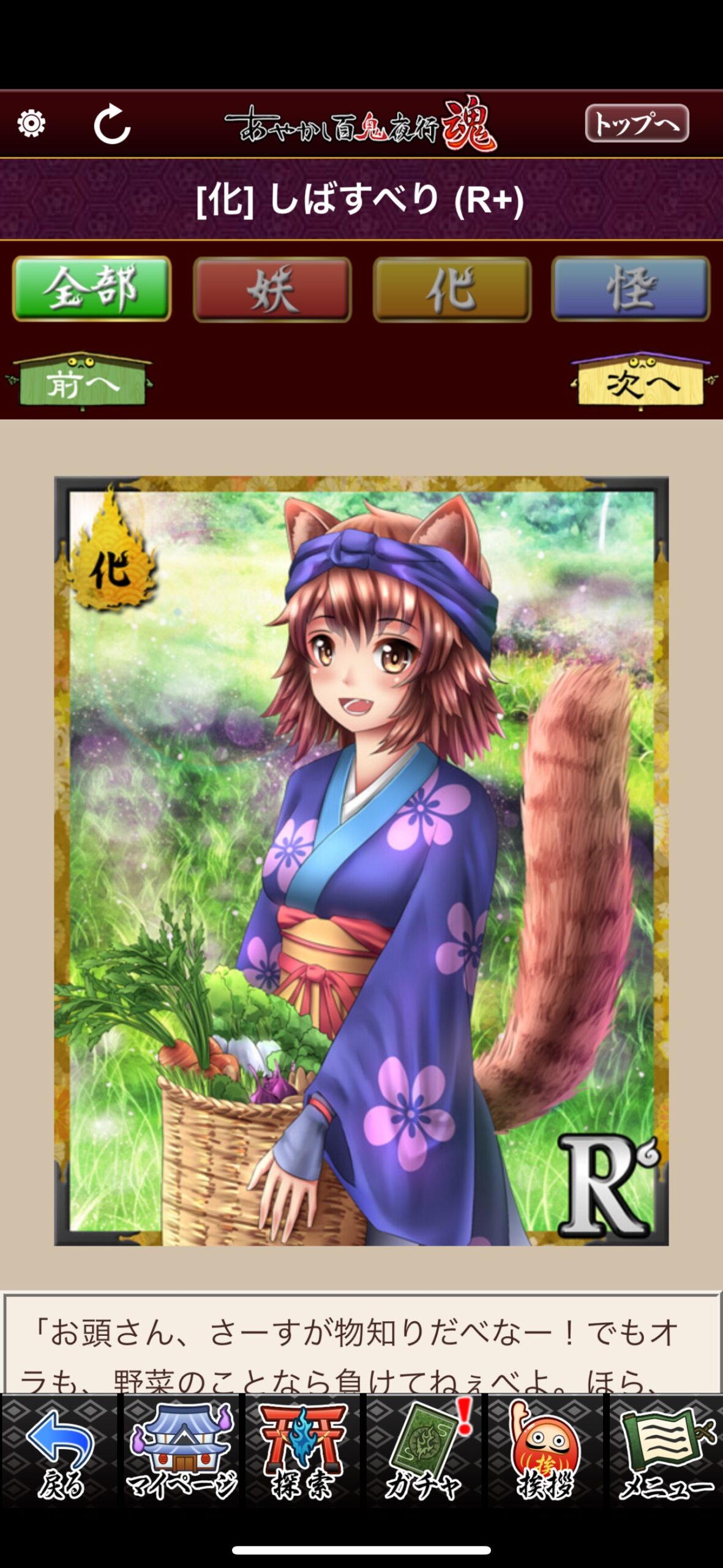 しばすべり