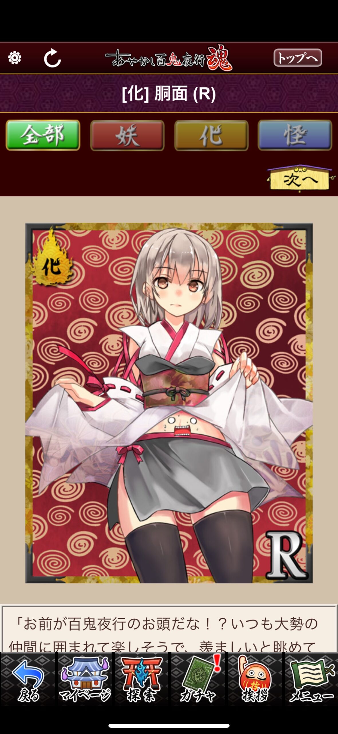 胴面