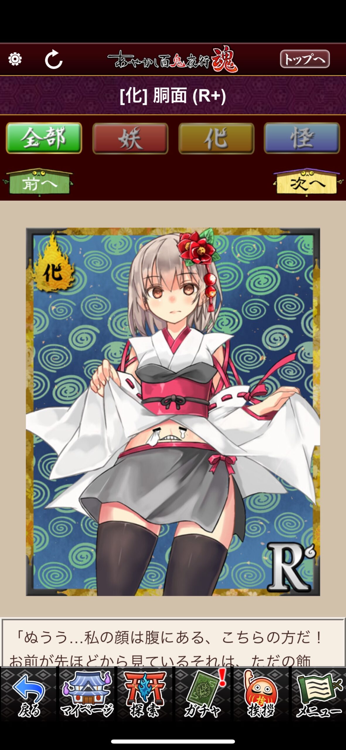 胴面