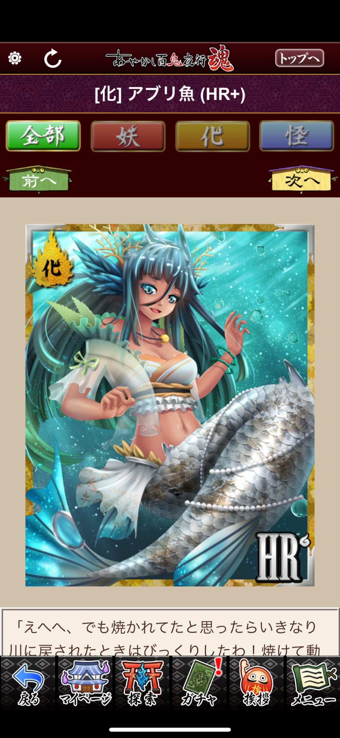 アブリ魚