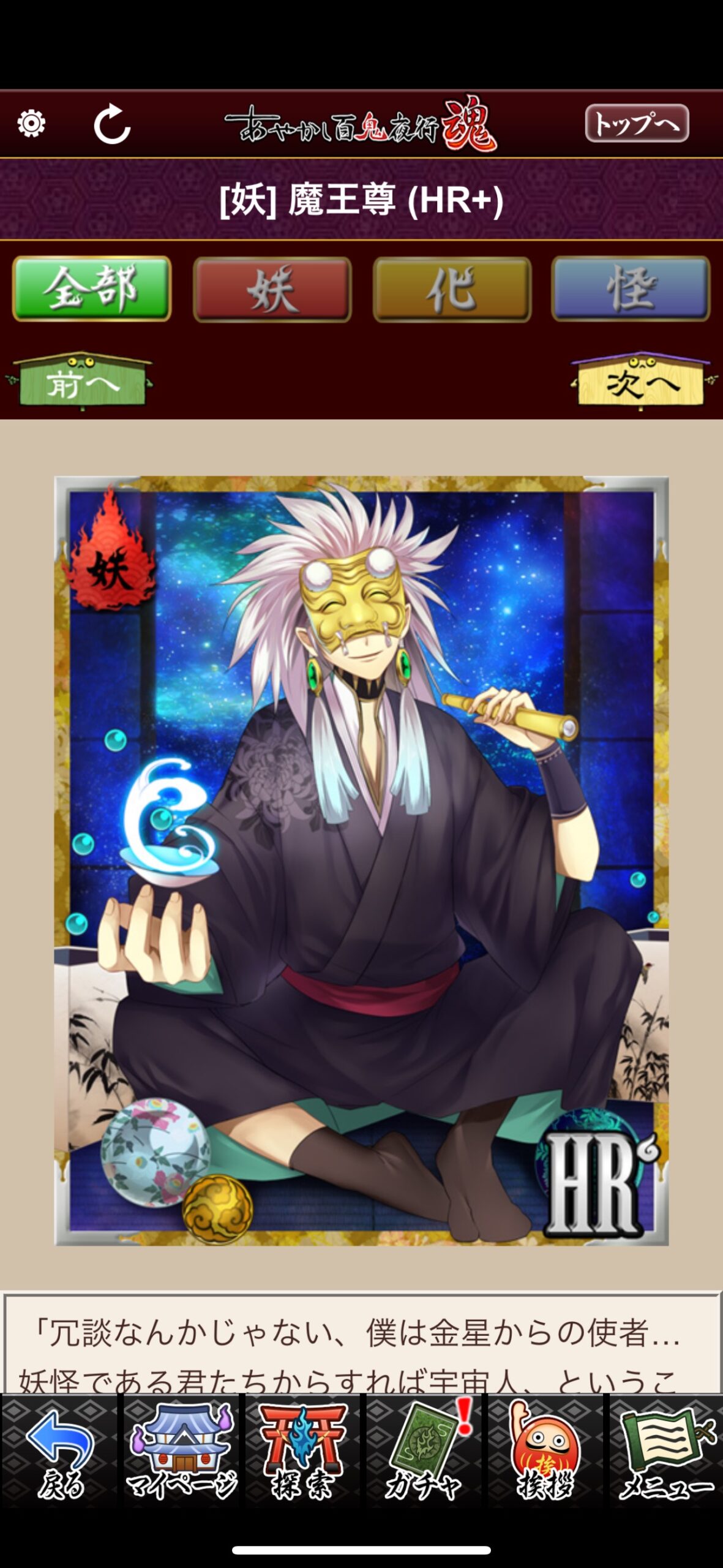魔王尊