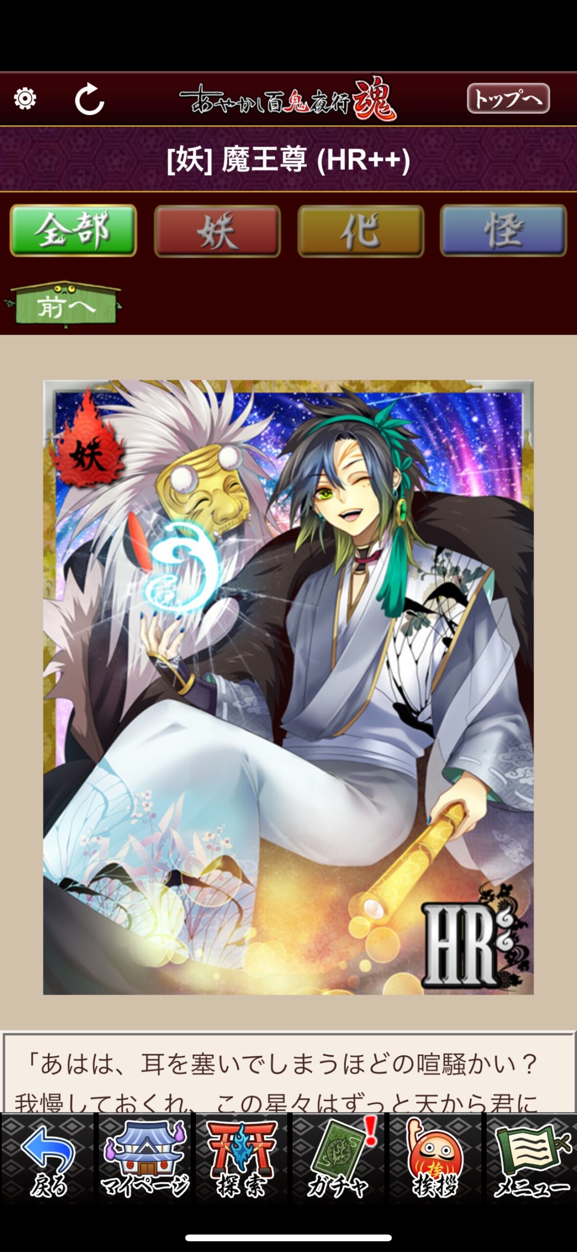 魔王尊
