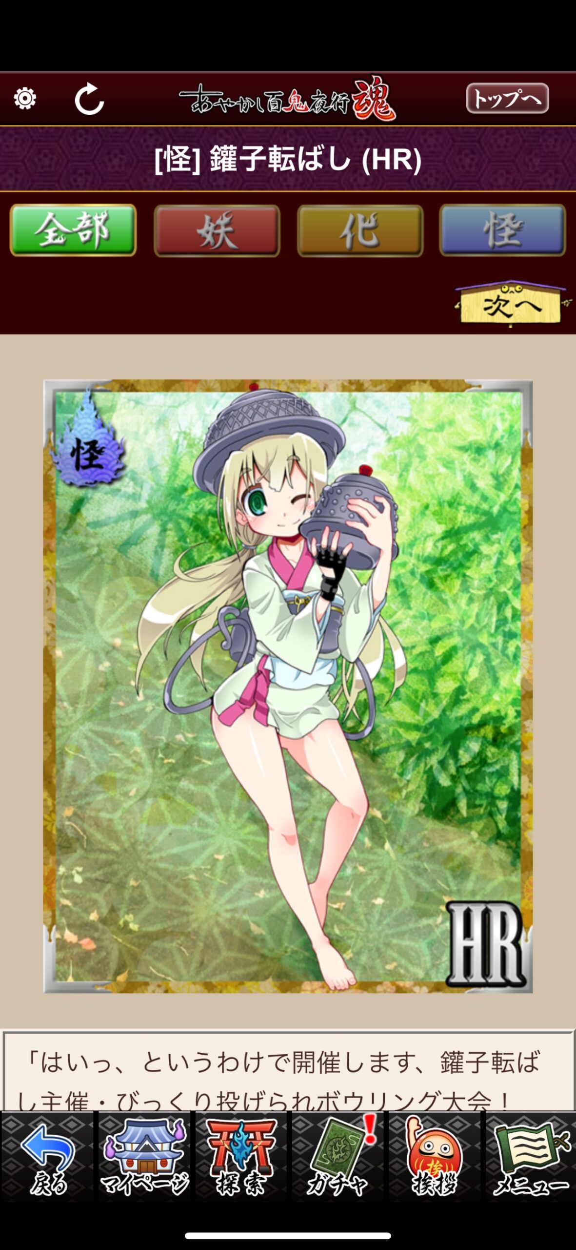鑵子転ばし